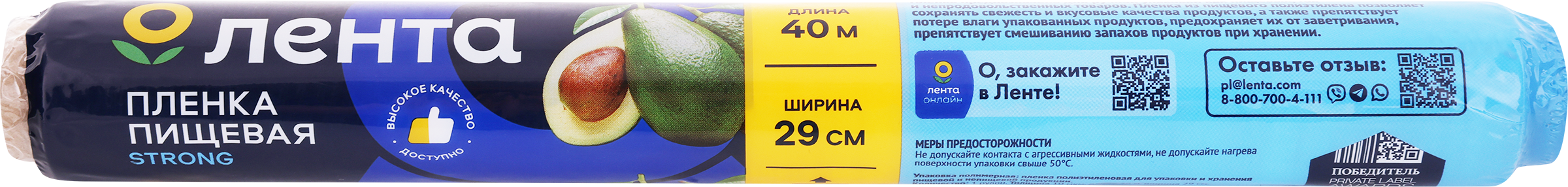 Изображение товара Пищевая пленка ЛЕНТА Strong 29см 40м - упаковка и свежесть продуктов Изображение товара Пищевая пленка ЛЕНТА Strong 29см 40м - упаковка и свежесть продуктов