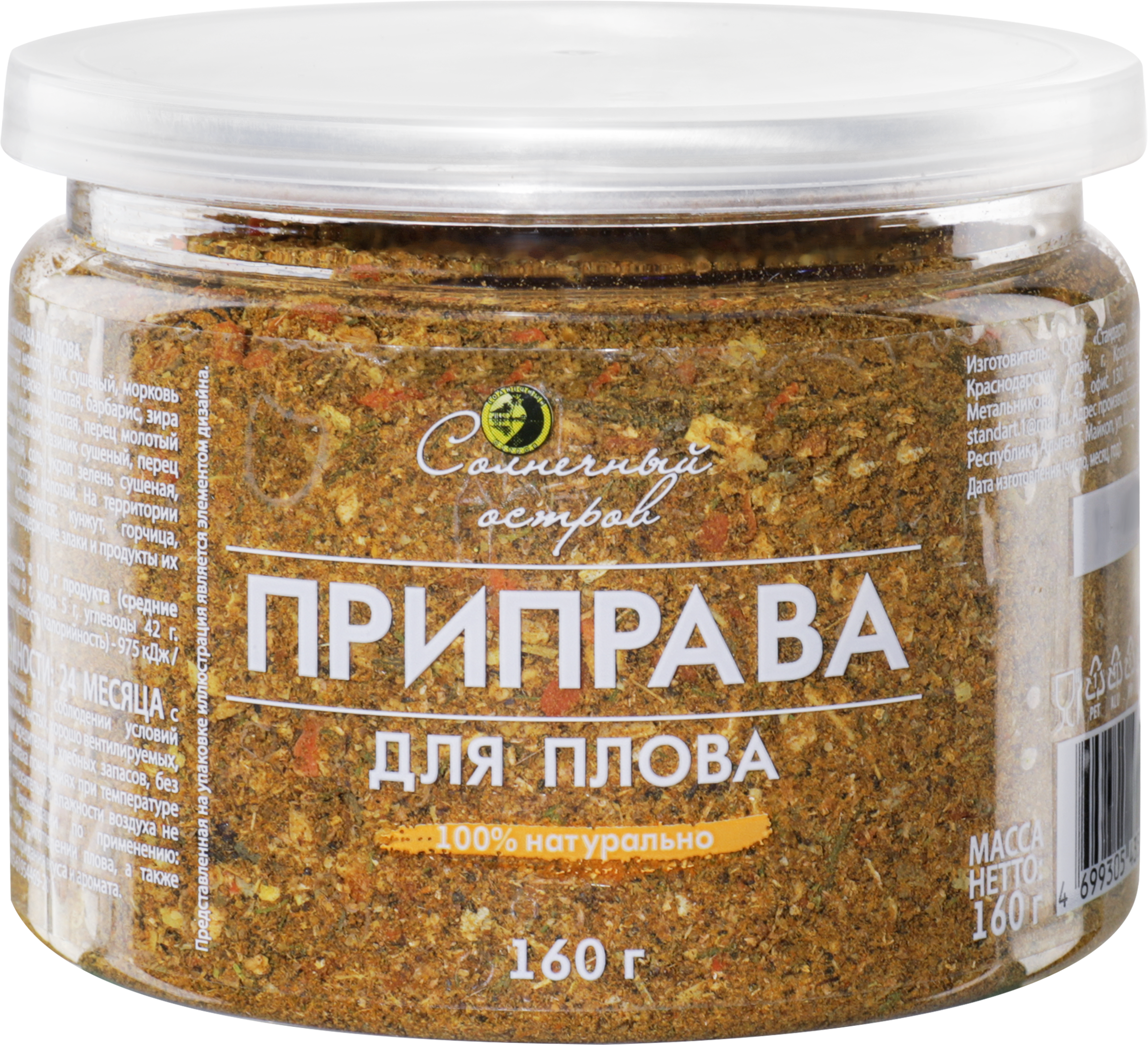 Изображение товара Приправа для плова СОЛНЕЧНЫЙ ОСТРОВ 160 г натуральная смесь специй