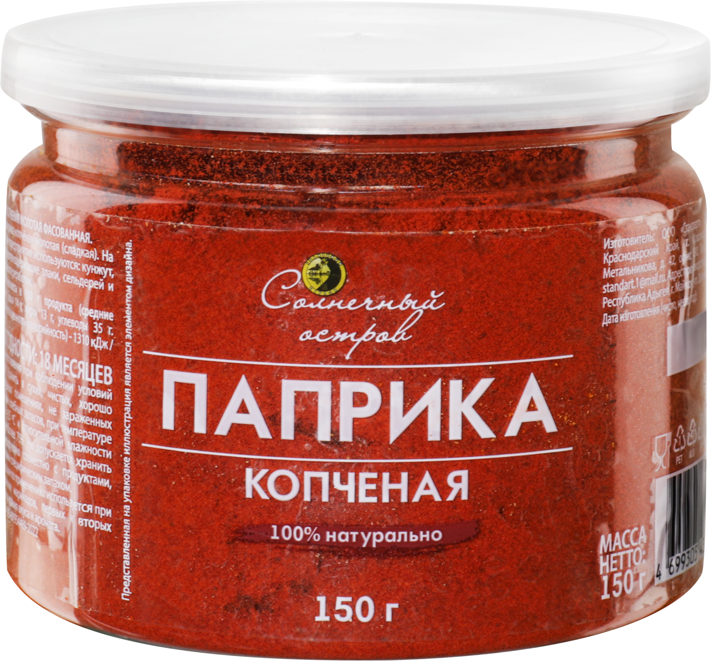 Изображение товара Паприка копченая СОЛНЕЧНЫЙ ОСТРОВ, 150г - специя для блюд Изображение товара Паприка копченая СОЛНЕЧНЫЙ ОСТРОВ, 150г - специя для блюд