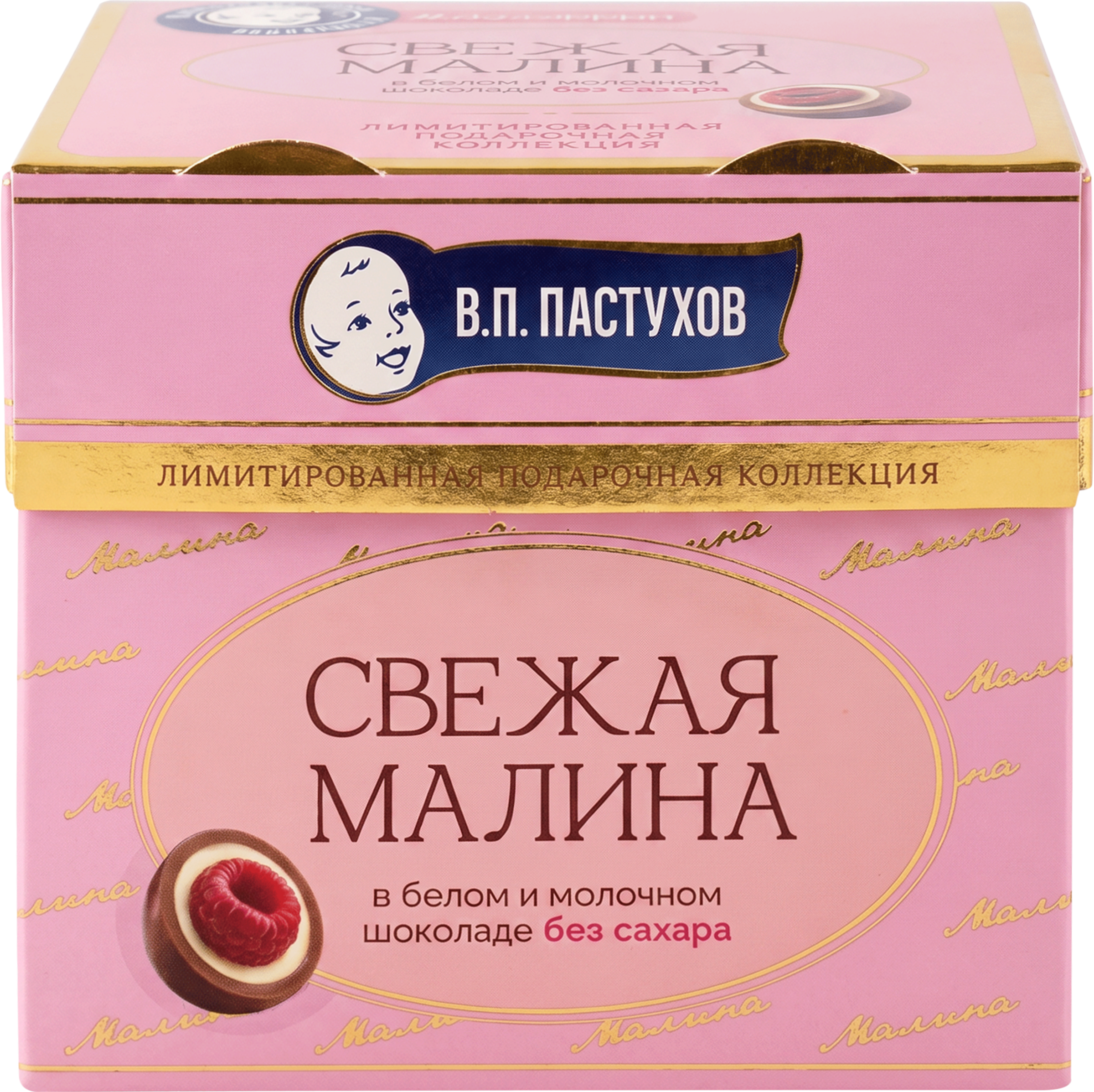 Изображение товара Малина ЗАВОД ИМЕНИ ПАСТУХОВА в белом и молочном шоколаде, без сахара, 130г