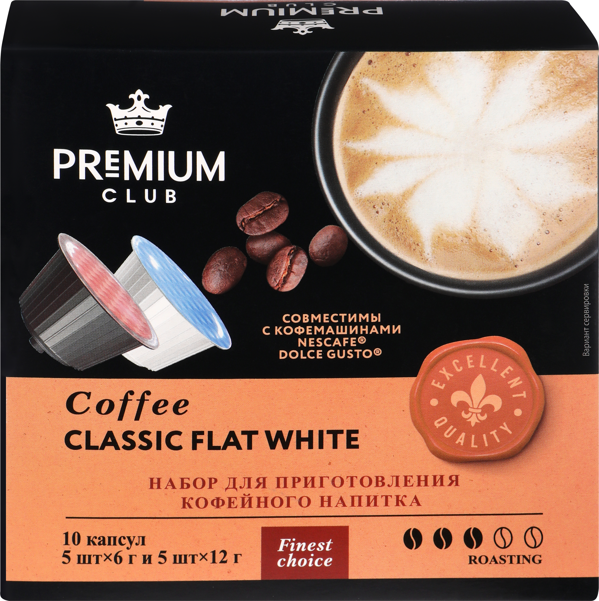 Изображение товара Кофе молотый в капсулах PREMIUM CLUB Classic Flat White 10 шт