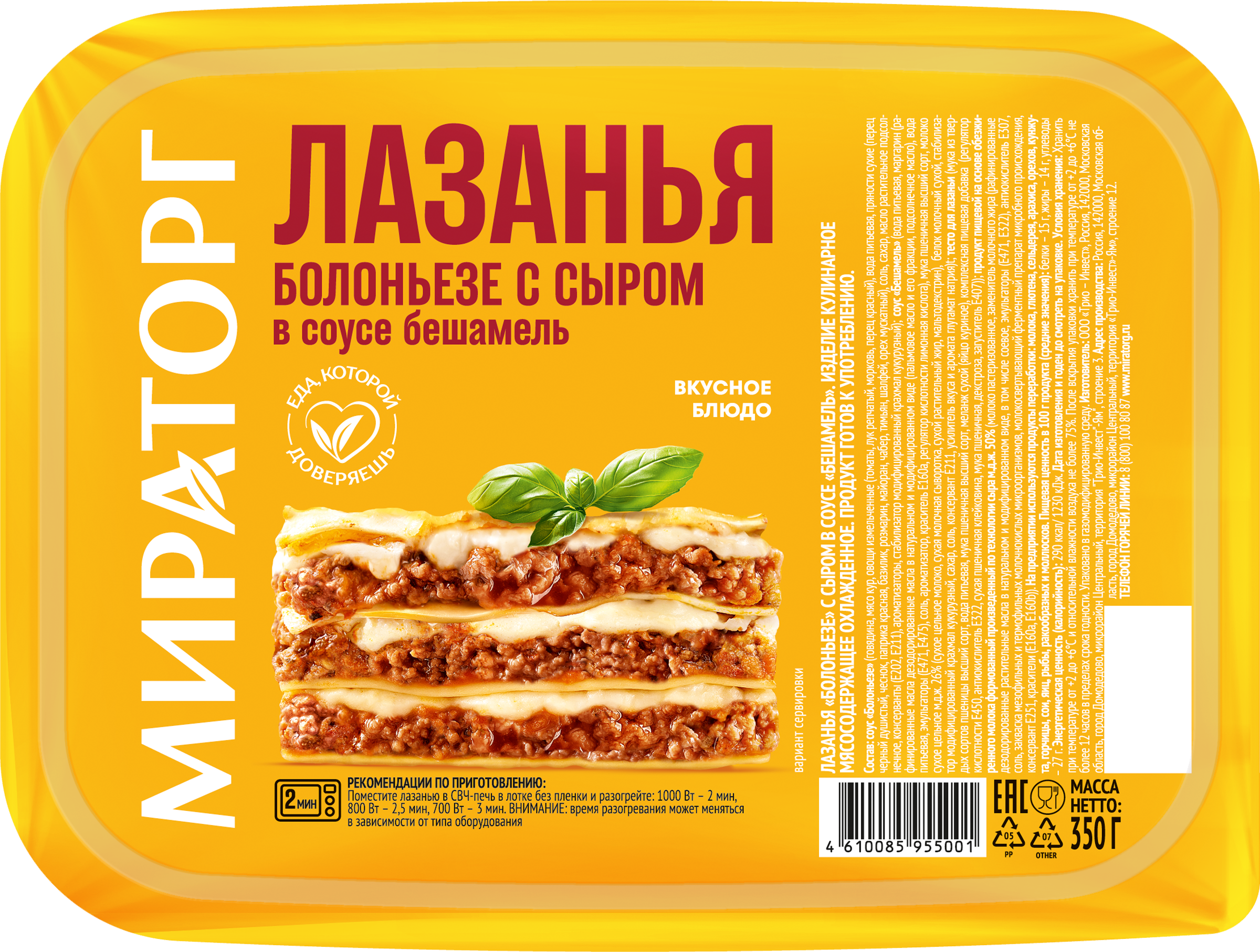 Изображение товара Лазанья МИРАТОРГ Болоньезе с сыром в соусе Бешамель, 350г