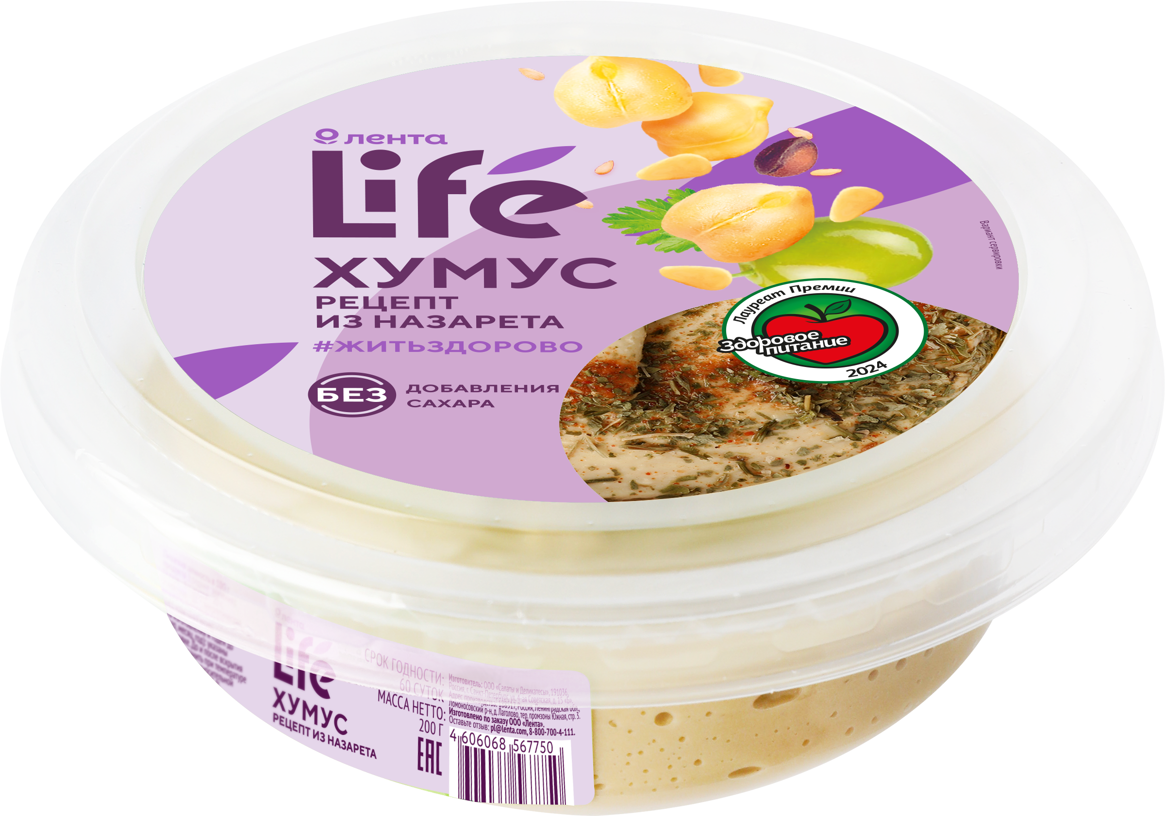 Изображение товара Хумус ЛЕНТА LIFE Рецепт из Назарета 200г - натуральный классический вкус со специями