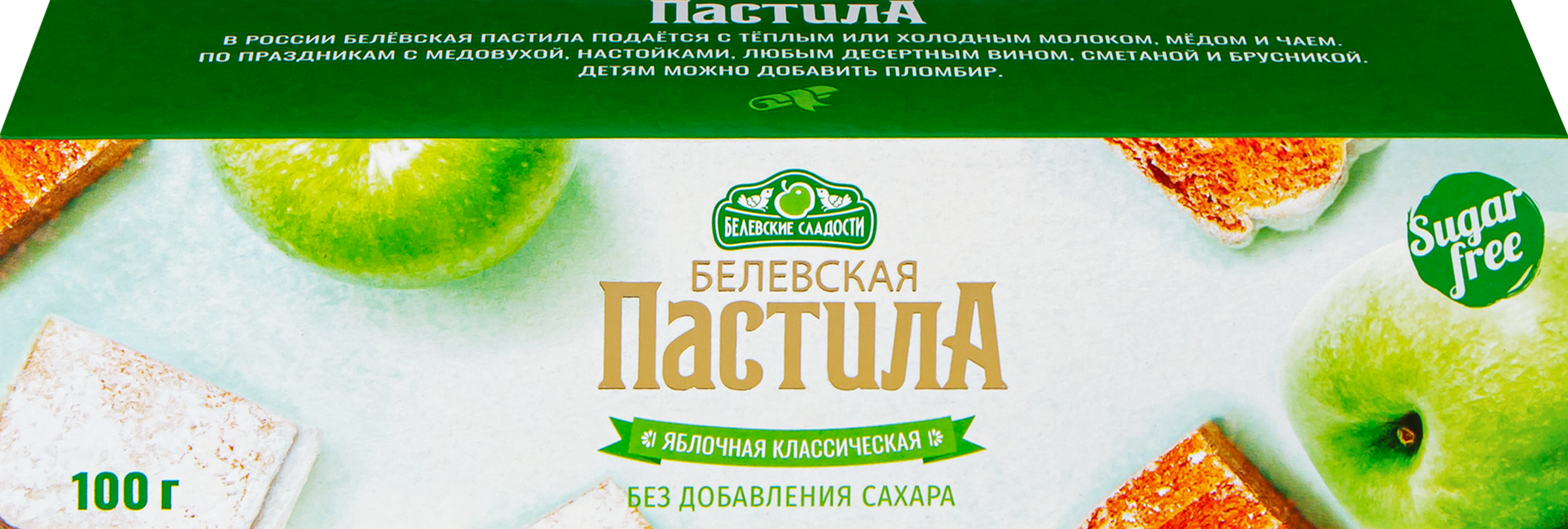 Изображение товара Пастила БЕЛЕВСКИЕ СЛАДОСТИ Классическая без сахара 100г натуральная Изображение товара Пастила БЕЛЕВСКИЕ СЛАДОСТИ Классическая без сахара 100г натуральная