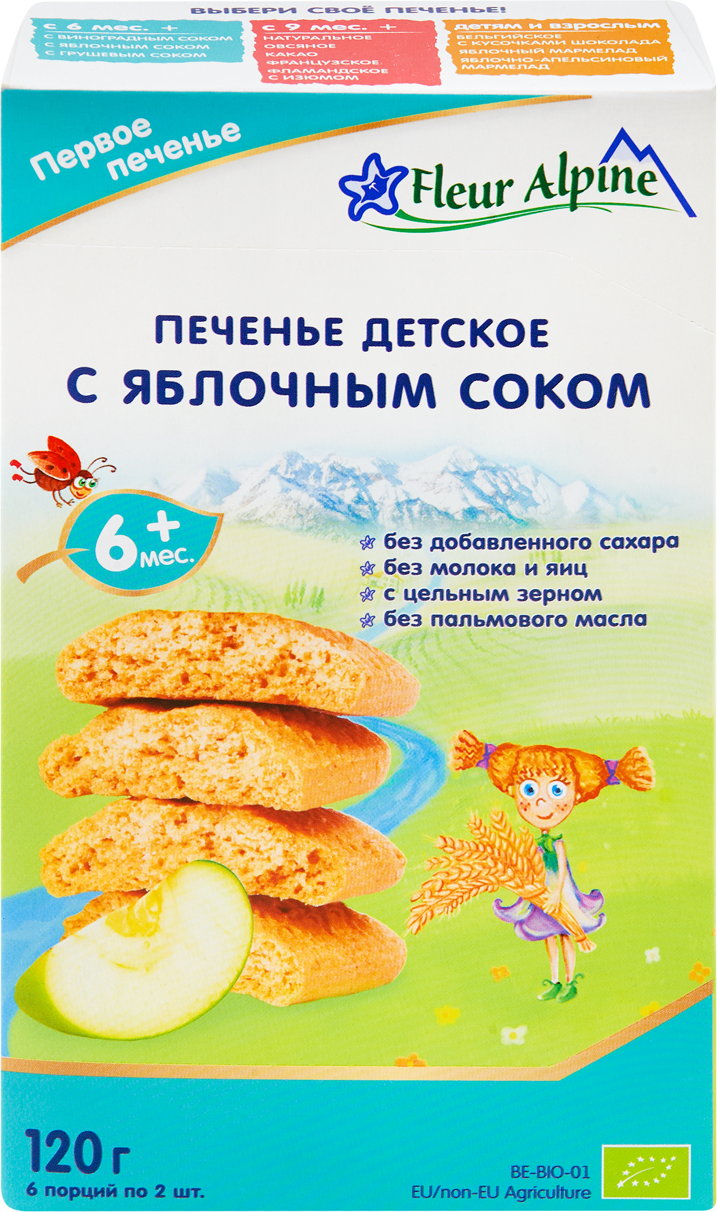Изображение товара Печенье FLEUR ALPINE с яблочным соком для детей с 6 месяцев, 120г Изображение товара Печенье FLEUR ALPINE с яблочным соком для детей с 6 месяцев, 120г