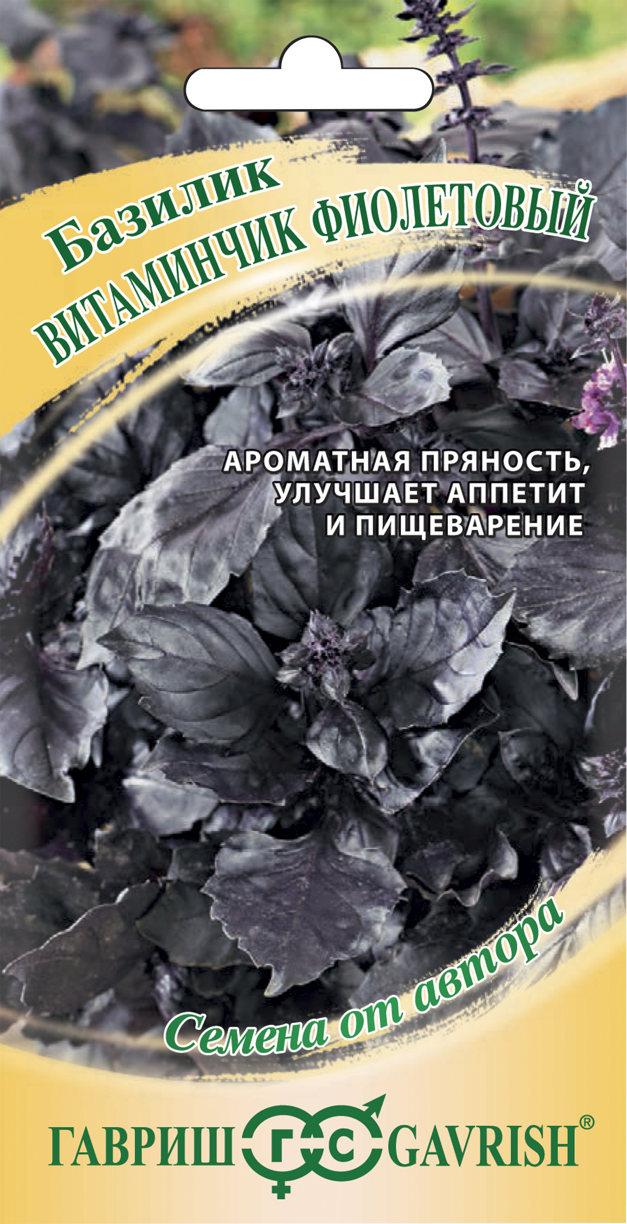 Изображение товара Базилик фиолетовый Витаминчик Семена ГАВРИШ 0,1г для посева и выращивания Изображение товара Базилик фиолетовый Витаминчик Семена ГАВРИШ 0,1г для посева и выращивания