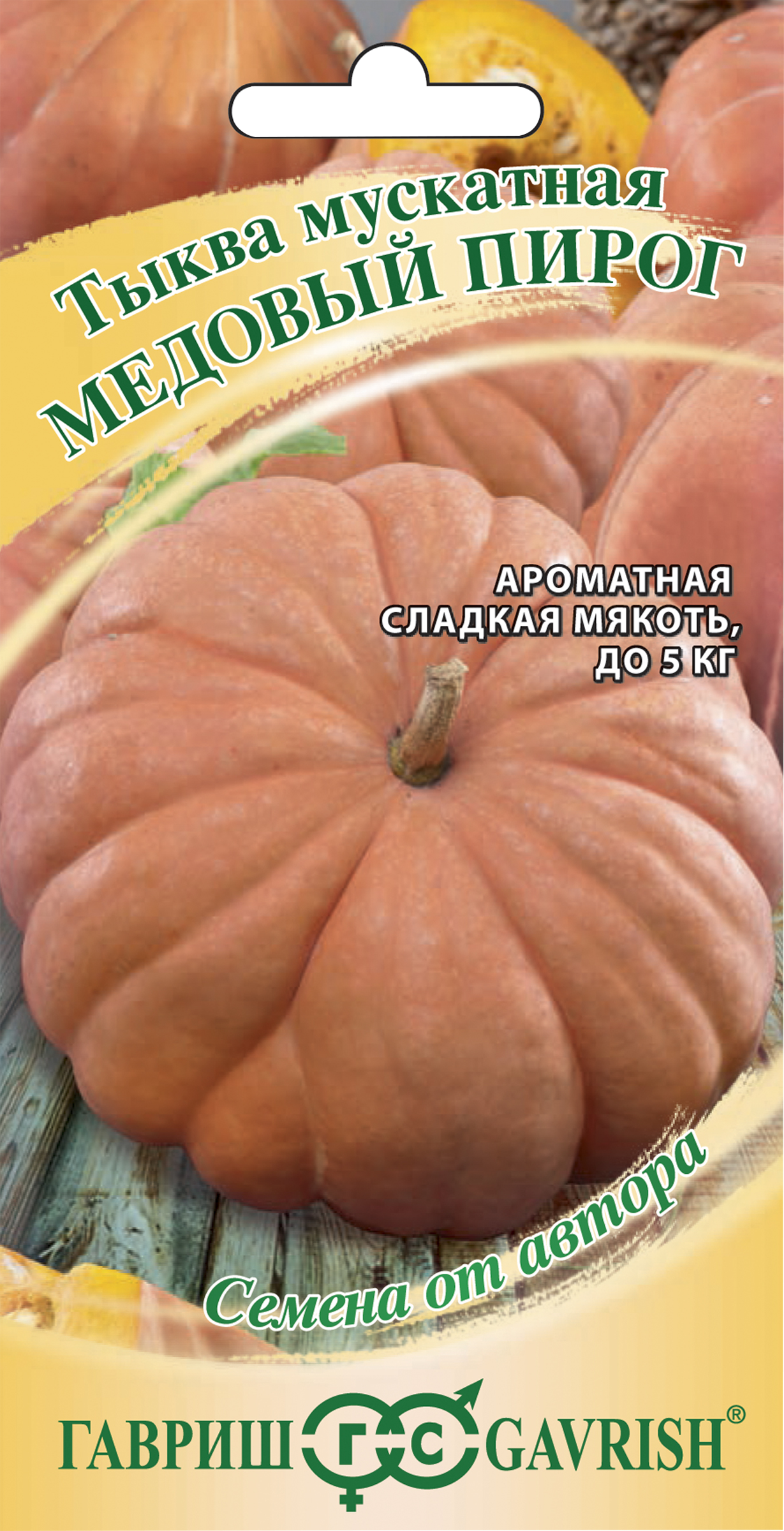 Изображение товара Семена тыквы мускатной Медовый пирог 1г ГАВРИШ для посадки и выращивания Изображение товара Семена тыквы мускатной Медовый пирог 1г ГАВРИШ для посадки и выращивания