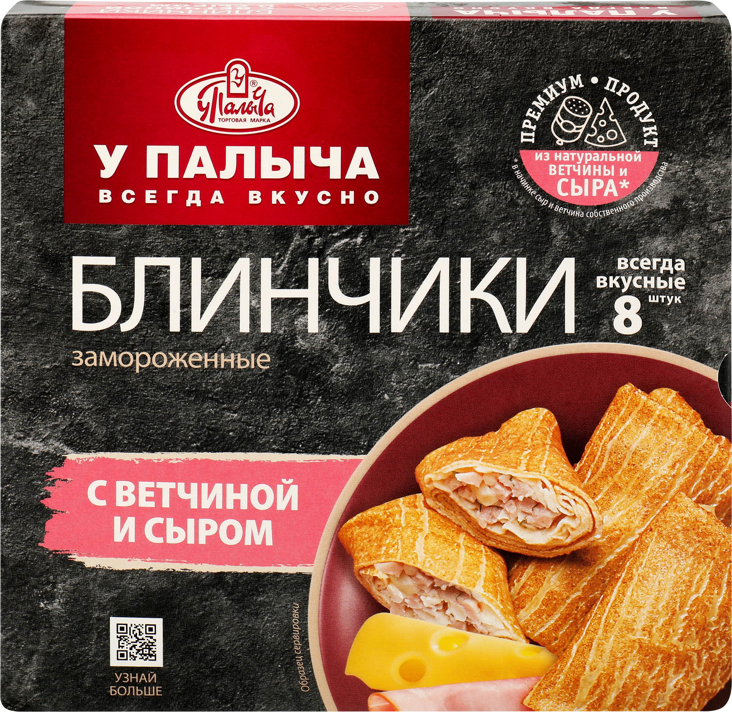 Изображение товара Блинчики У ПАЛЫЧА с ветчиной и сыром, 320г Изображение товара Блинчики У ПАЛЫЧА с ветчиной и сыром, 320г