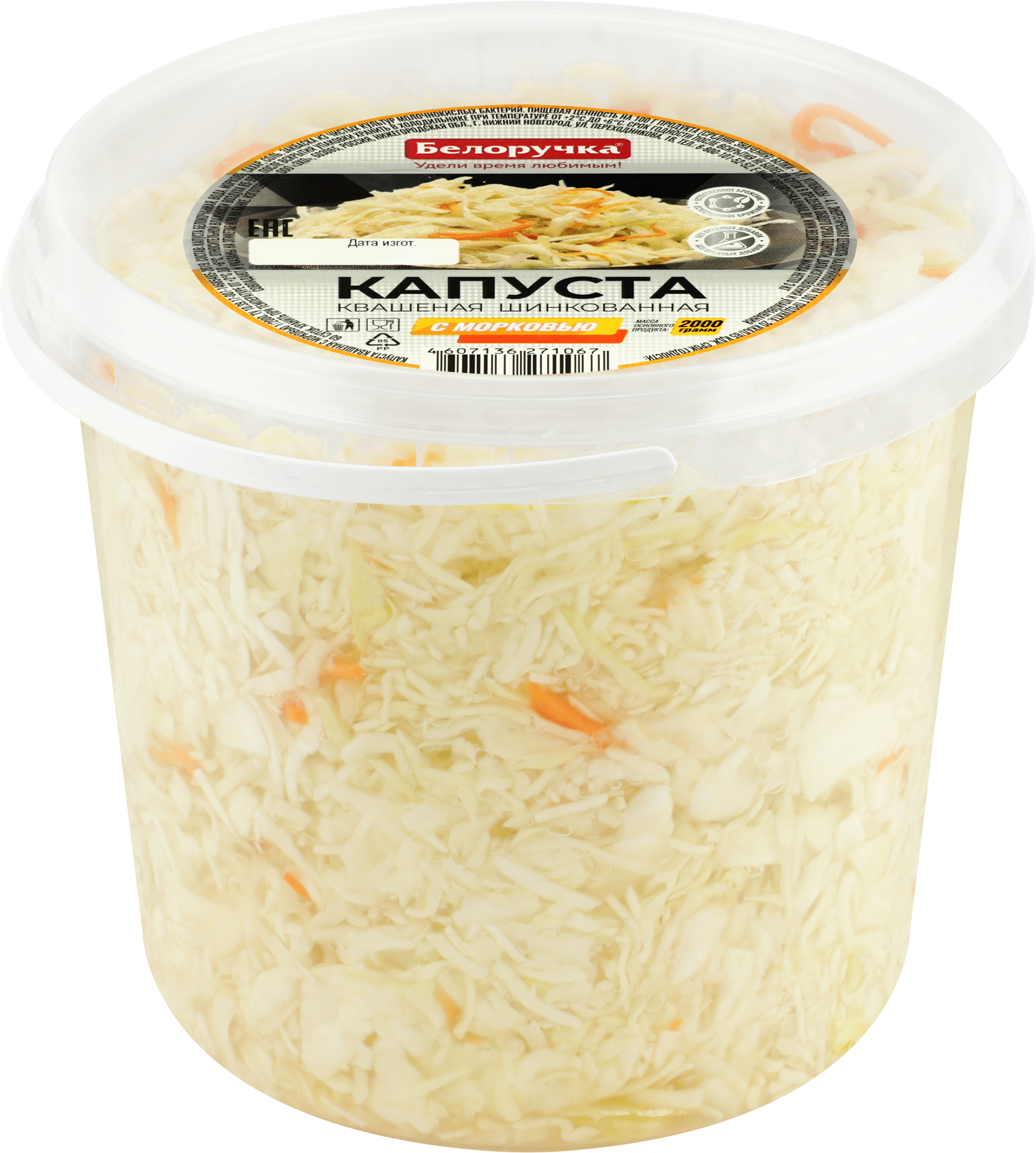 Изображение товара Квашеная капуста с морковью БЕЛОРУЧКА 2 кг - натуральный вкус и польза Изображение товара Квашеная капуста с морковью БЕЛОРУЧКА 2 кг - натуральный вкус и польза
