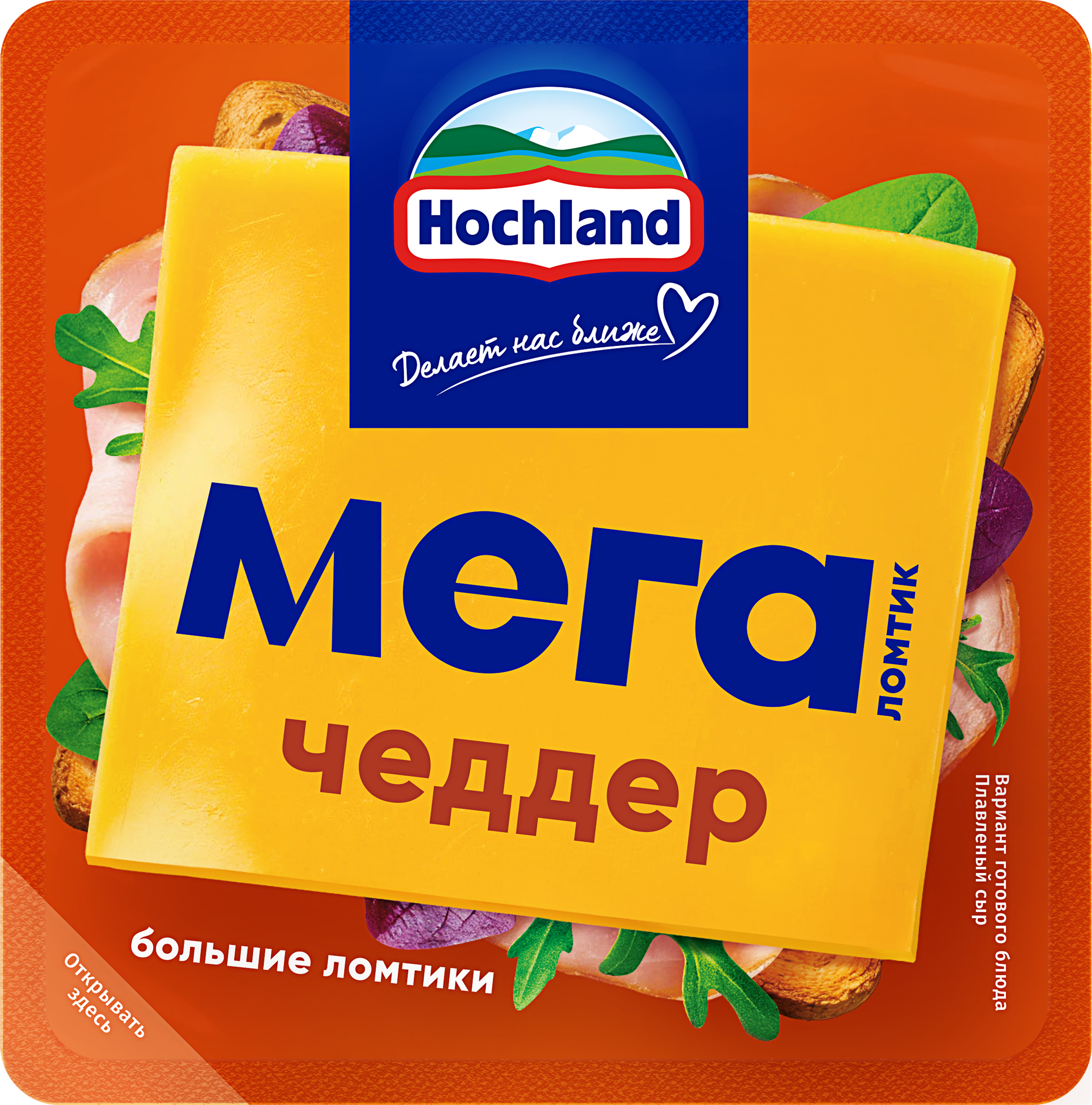 Изображение товара Сыр плавленый HOCHLAND Мега Чеддер, ломтики, без змж, 140г Изображение товара Сыр плавленый HOCHLAND Мега Чеддер, ломтики, без змж, 140г