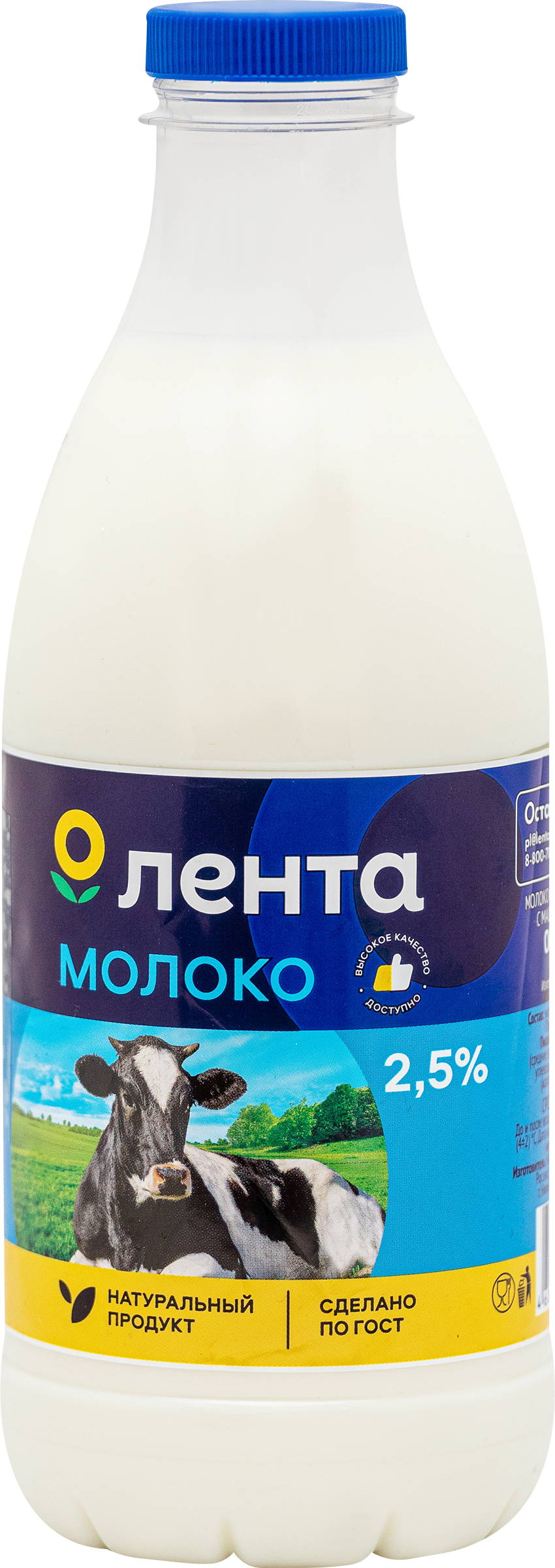 Изображение товара Молоко пастеризованное ЛЕНТА 2, 5%, без змж, 900мл - натуральный напиток для здоровья