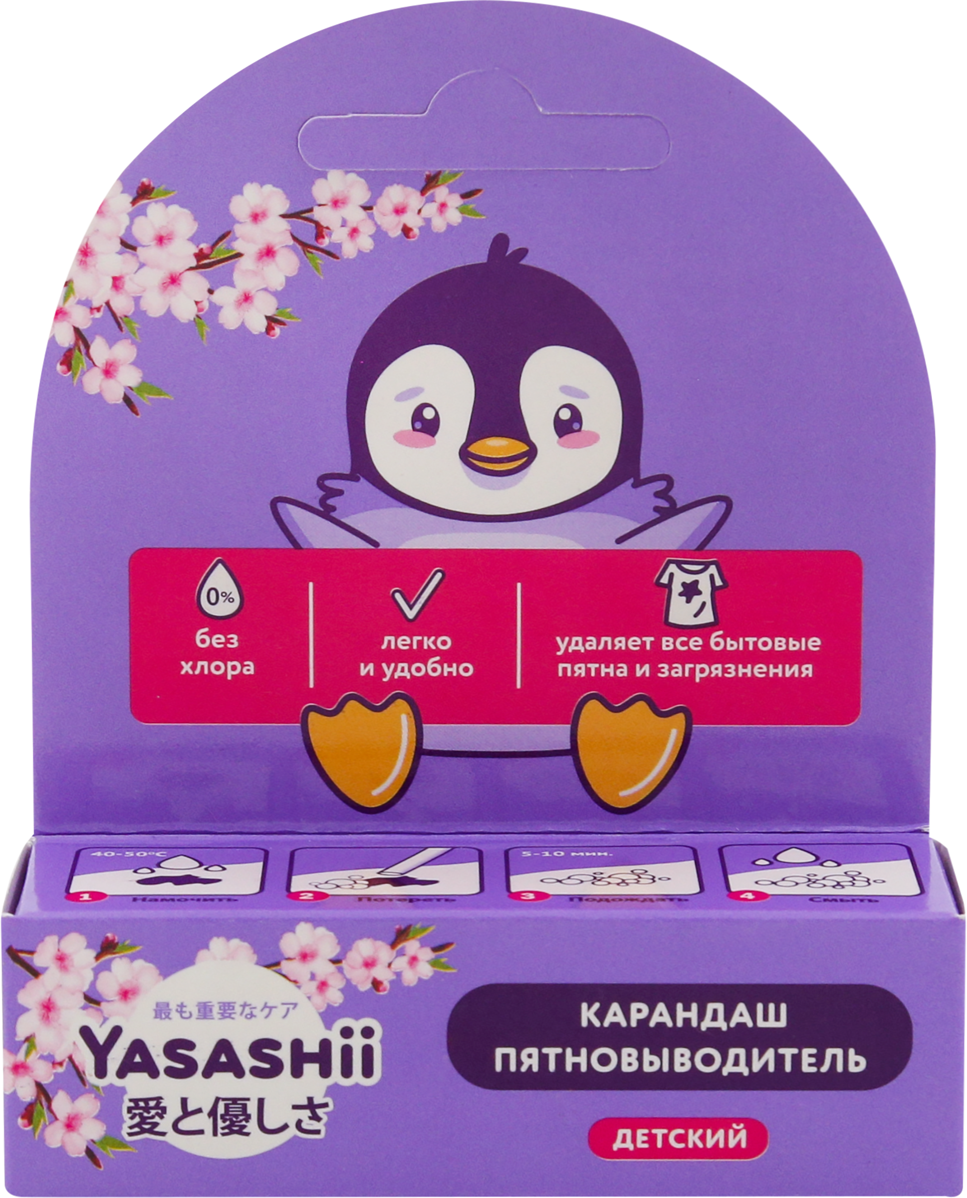 Изображение товара Карандаш-пятновыводитель YASASHII для детского белья, 35г Изображение товара Карандаш-пятновыводитель YASASHII для детского белья, 35г