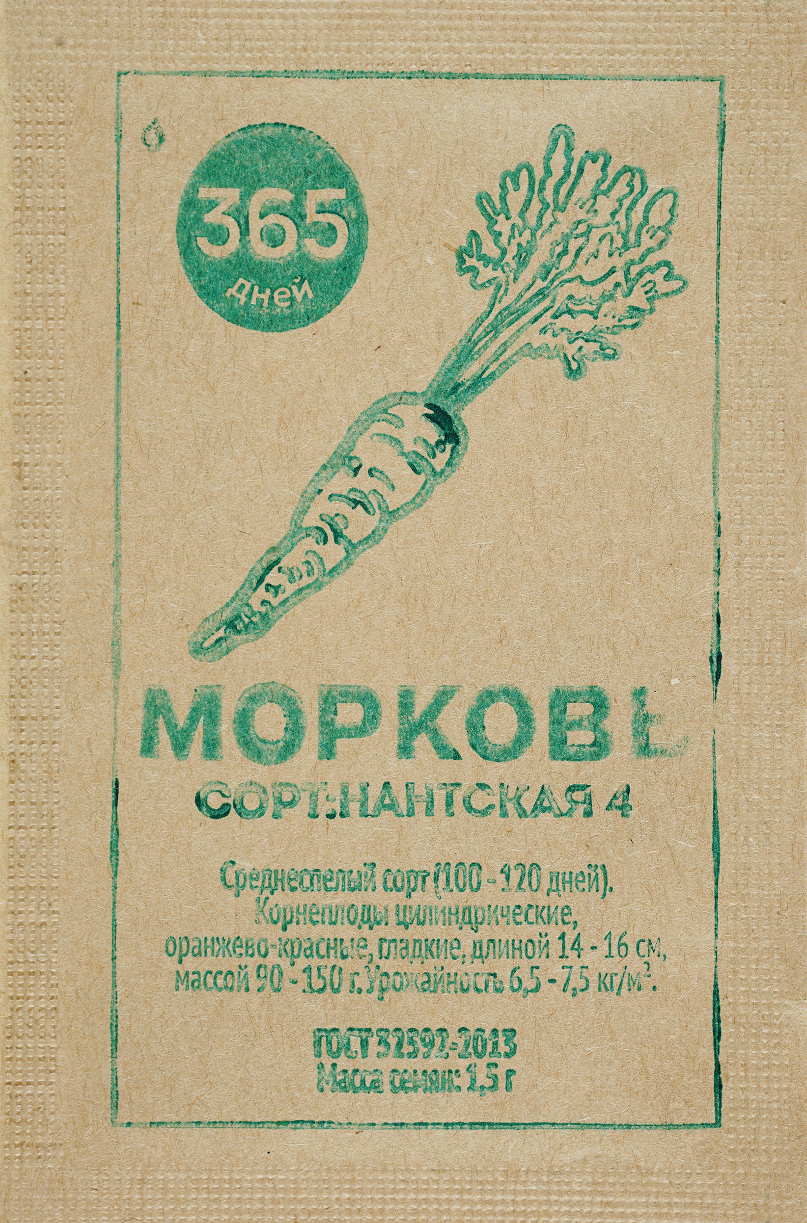 Изображение товара Семена 365 ДНЕЙ Морковь Нантская 4, 1,5г Изображение товара Семена 365 ДНЕЙ Морковь Нантская 4, 1,5г