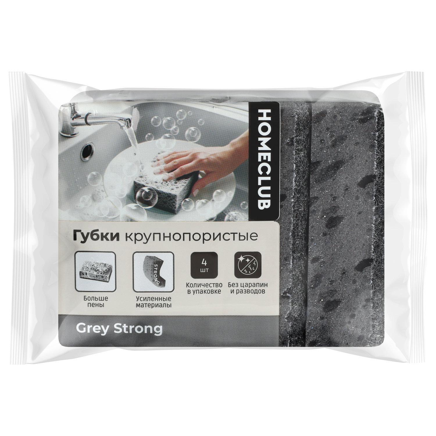 Изображение товара Губки для посуды HOMECLUB Grey Strong 9х6х3см, крупнопористые, 4шт Изображение товара Губки для посуды HOMECLUB Grey Strong 9х6х3см, крупнопористые, 4шт