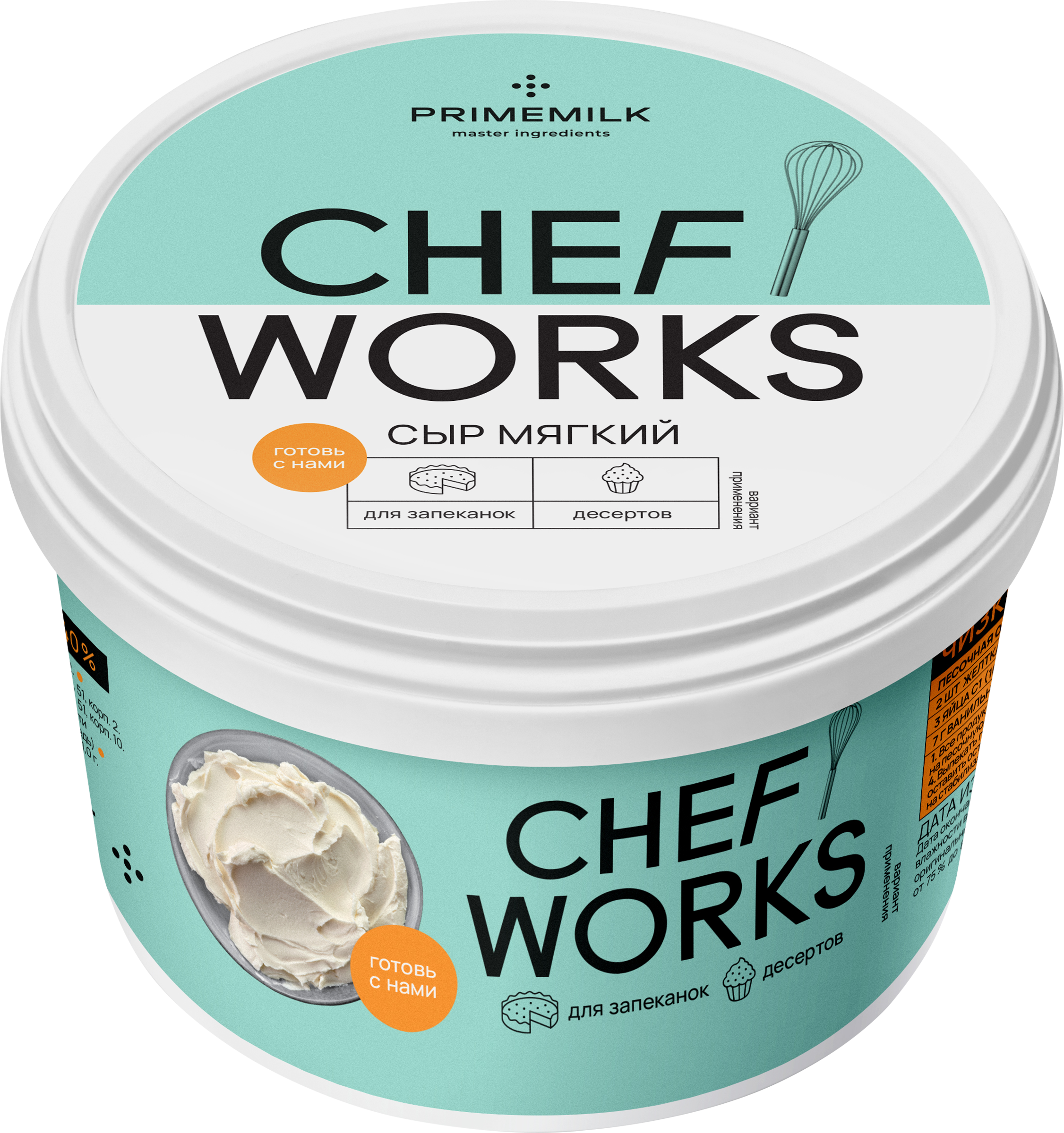 Изображение товара Мягкий сыр CHEF WORKS 10%, без змж, 800г - диетический, белковый