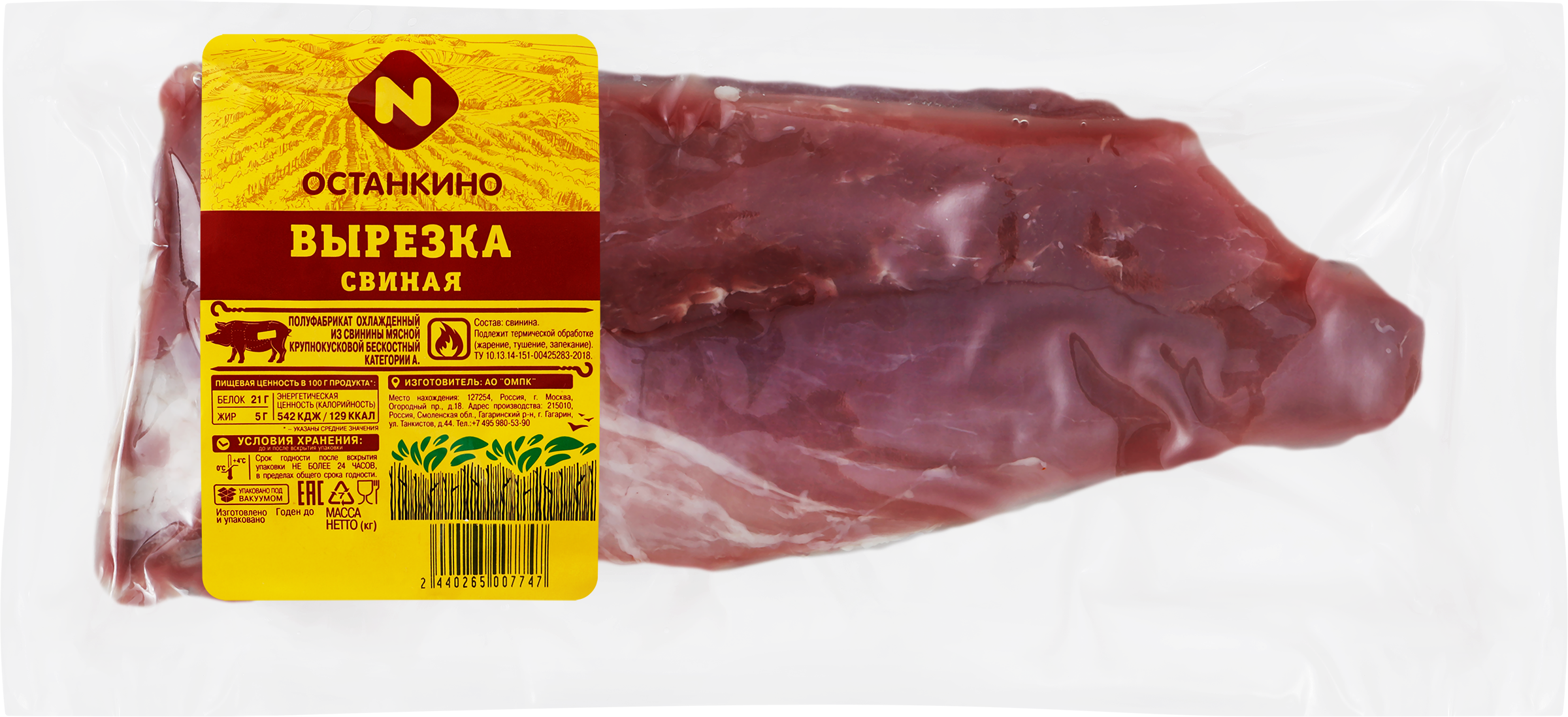 Изображение товара Вырезка из свинины ОСТАНКИНО категории А бескостная весовая Изображение товара Вырезка из свинины ОСТАНКИНО категории А бескостная весовая