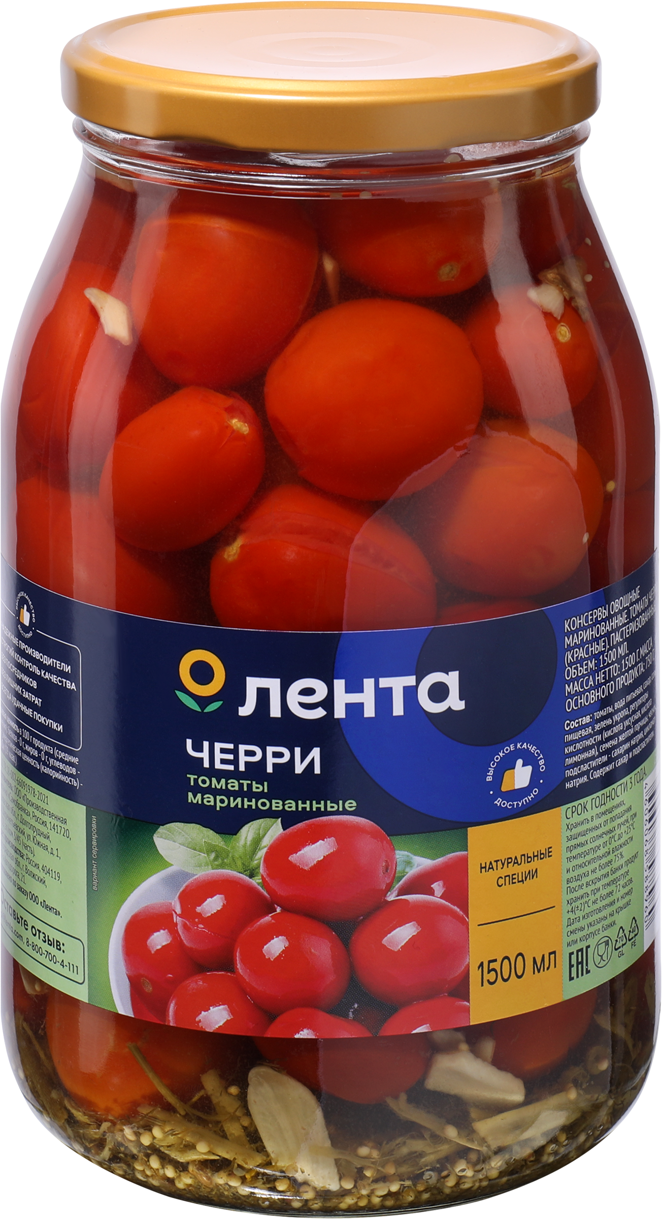 Изображение товара Томаты черри маринованные ЛЕНТА 1500мл - натуральная закуска для любого стола Изображение товара Томаты черри маринованные ЛЕНТА 1500мл - натуральная закуска для любого стола