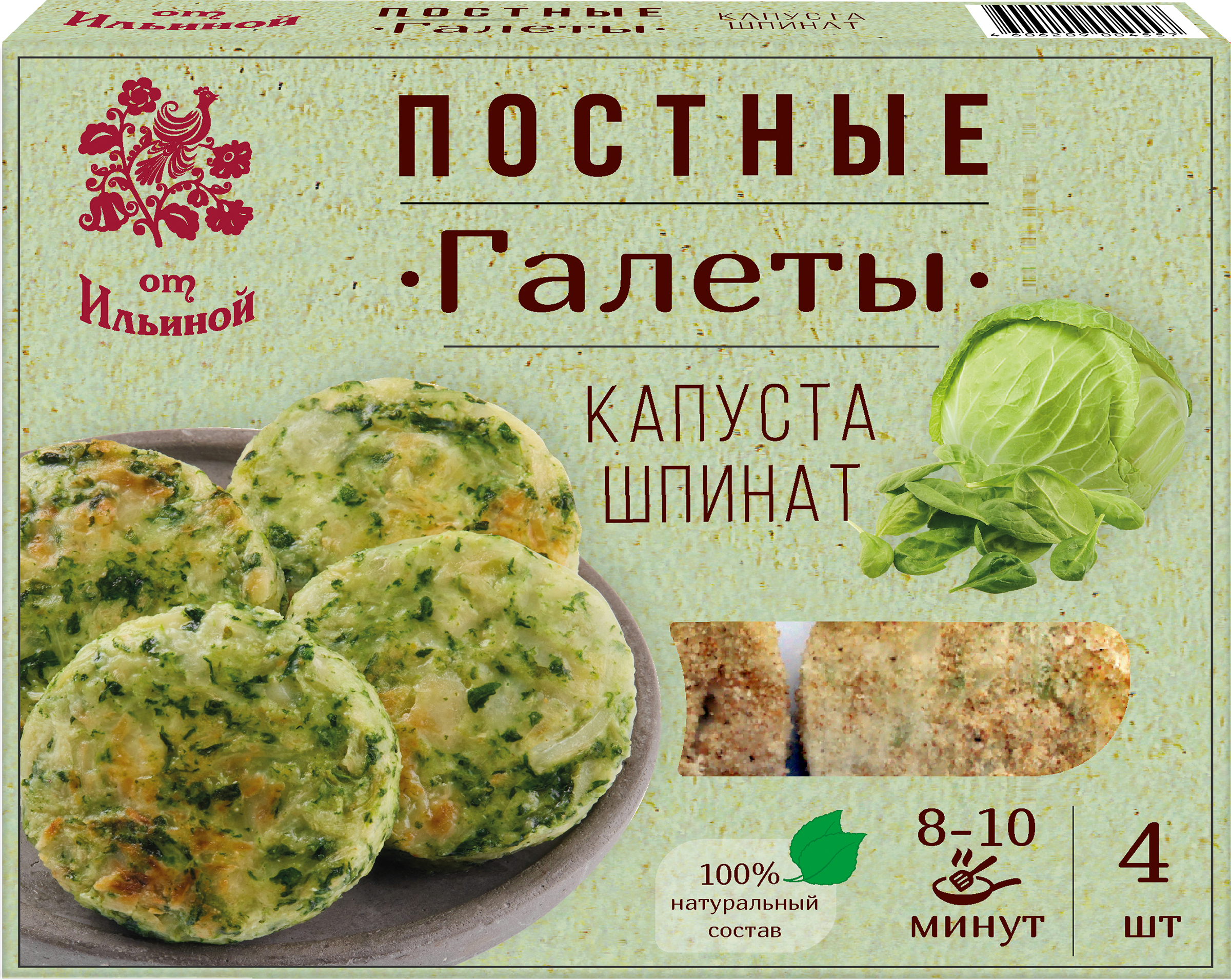 Изображение товара Галеты постные ОТ ИЛЬИНОЙ Капустные со шпинатом, 300г
