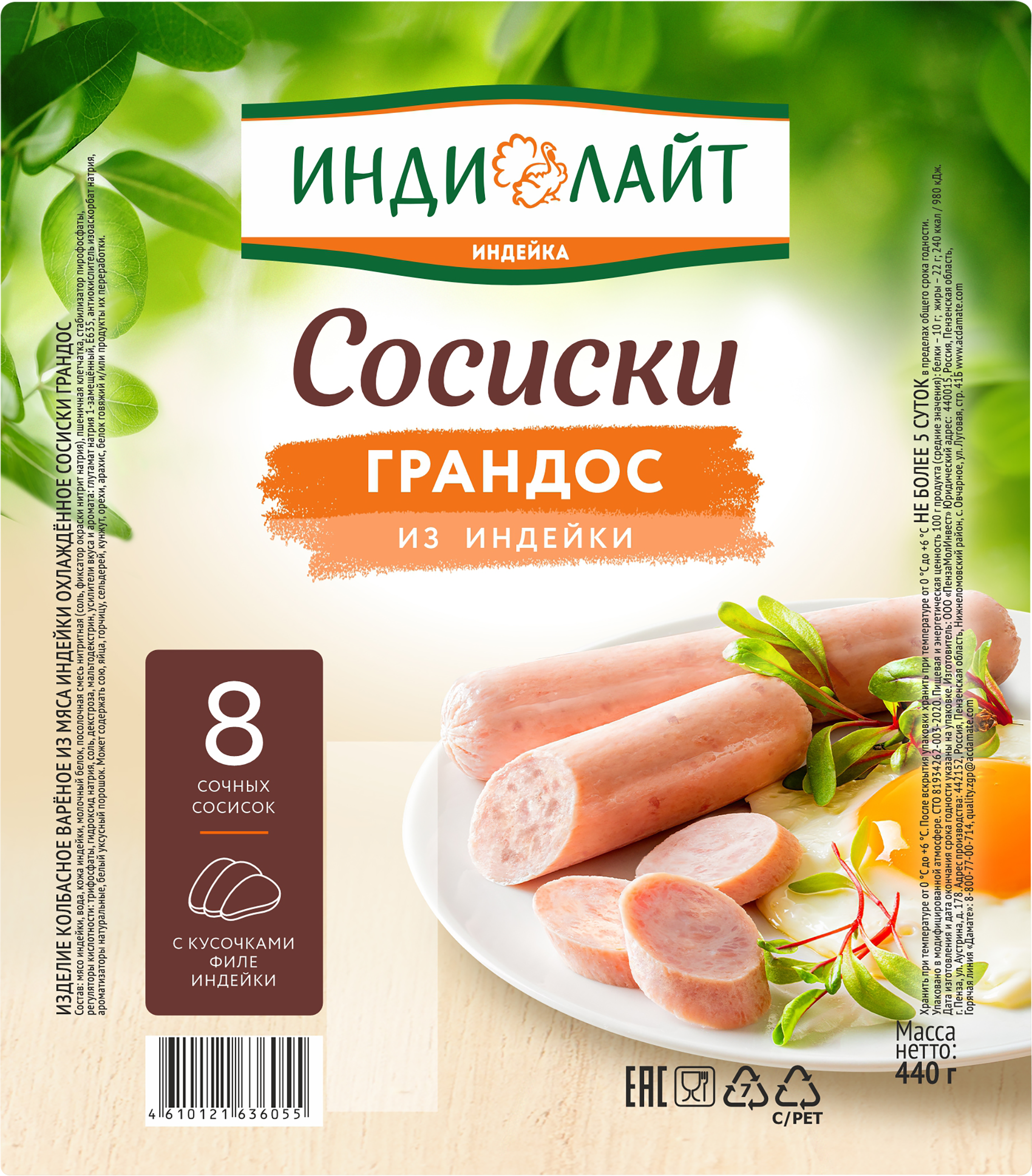 Изображение товара Сосиски ИНДИЛАЙТ Грандос 440г из 100% мяса индейки для быстрого вкусного перекуса