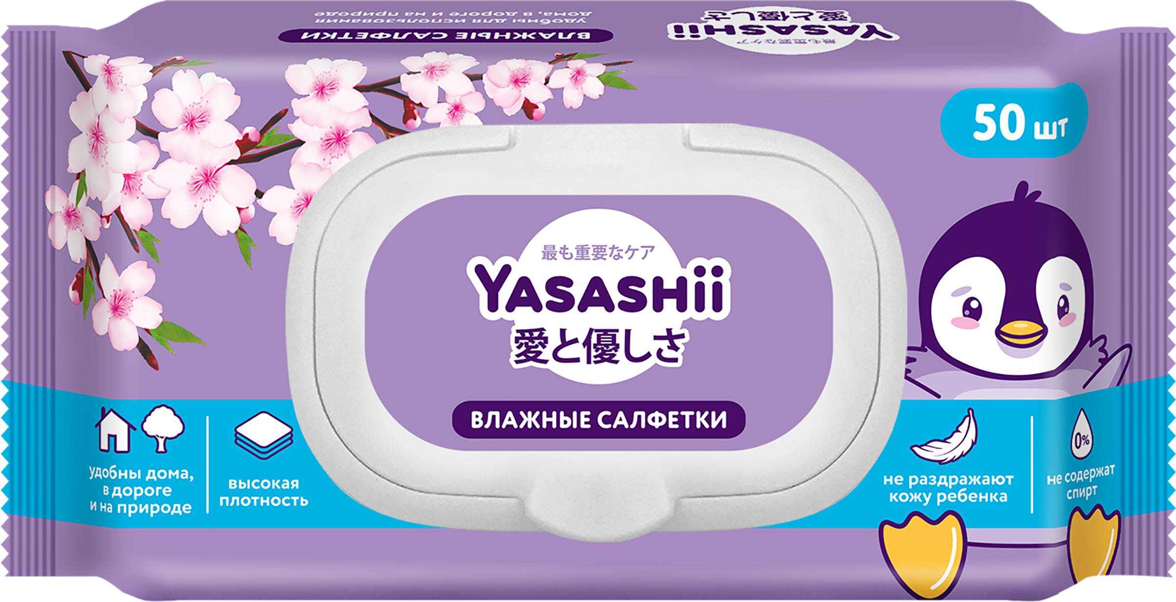 Изображение товара Салфетки влажные детские YASASHII, 50 шт Изображение товара Салфетки влажные детские YASASHII, 50 шт