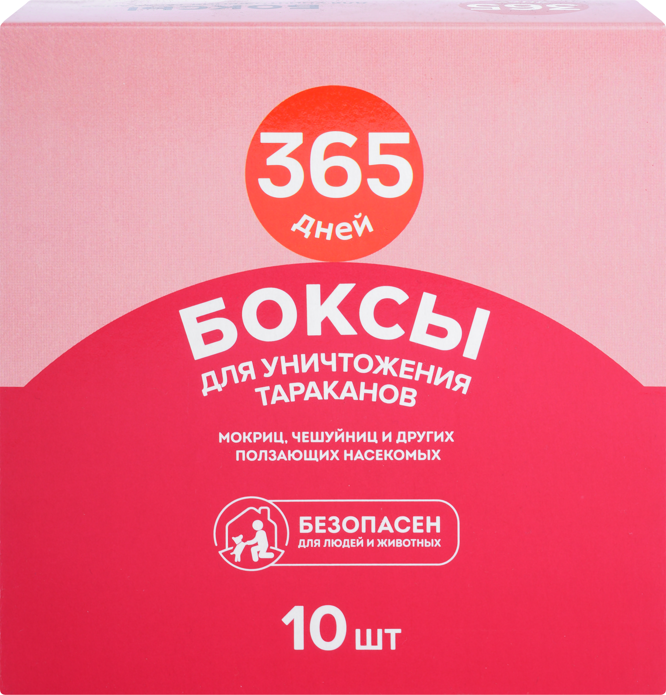 Изображение товара Средство инсектицидное 365 ДНЕЙ Боксы для уничтожения тараканов и других ползающих насекомых, 10шт Изображение товара Средство инсектицидное 365 ДНЕЙ Боксы для уничтожения тараканов и других ползающих насекомых, 10шт