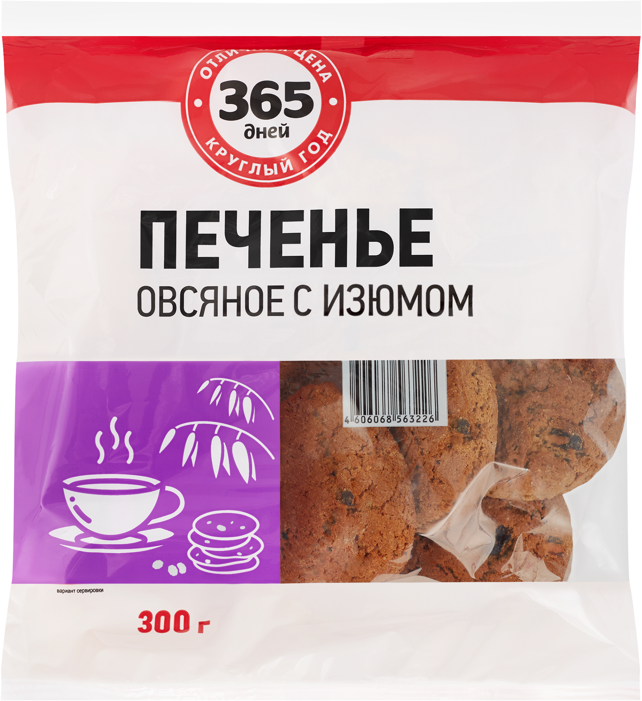 Изображение товара Печенье овсяное 365 ДНЕЙ с изюмом, 300г Изображение товара Печенье овсяное 365 ДНЕЙ с изюмом, 300г