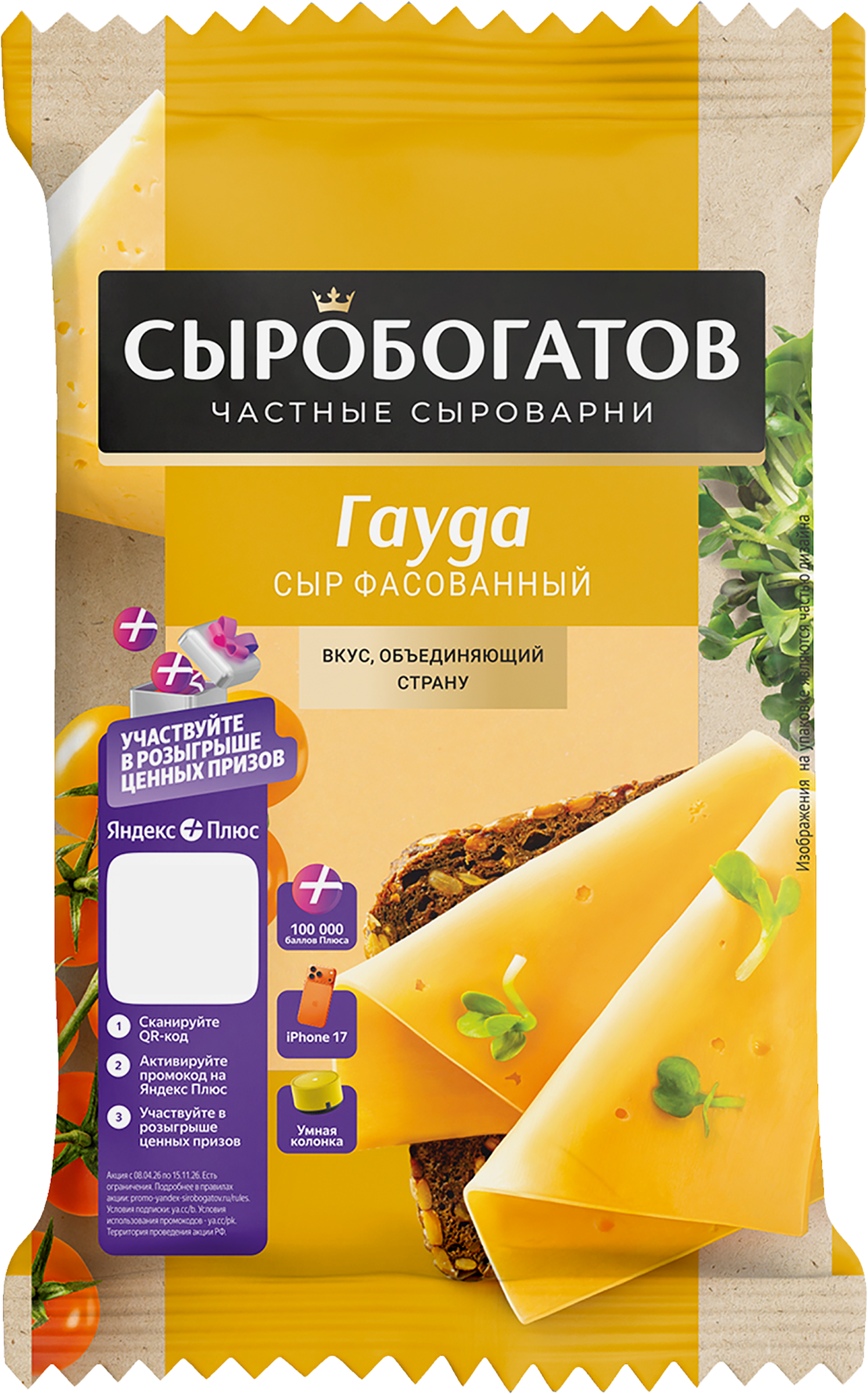 Изображение товара Сыр Гауда 45% СЫРОБОГАТОВ без змж 180г натуральный вкус и качество