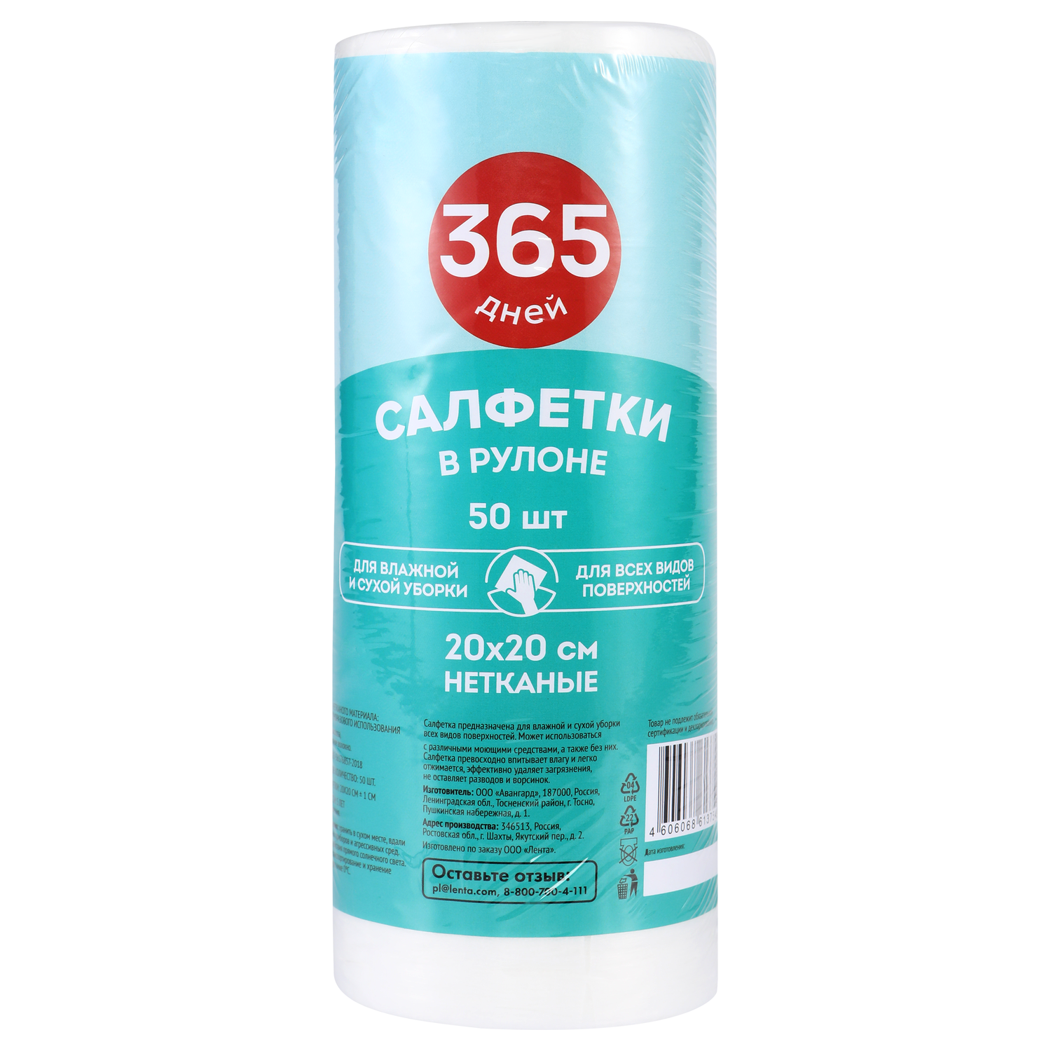 Изображение товара Салфетки 365 ДНЕЙ 20х20см, в рулоне, 50шт