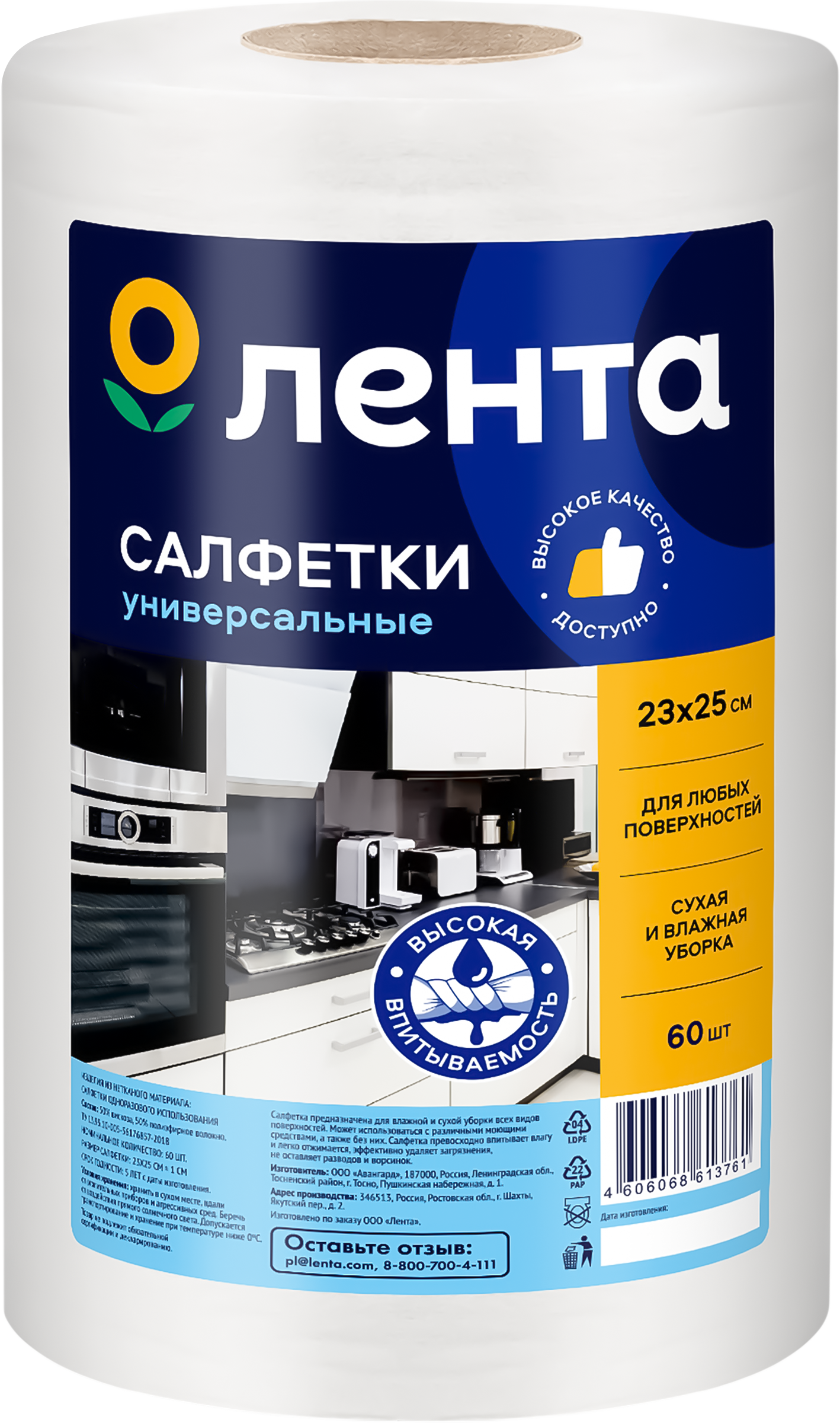 Изображение товара Салфетки ЛЕНТА 23х25см, 60 шт, рулон, спанлейс, белый для уборки