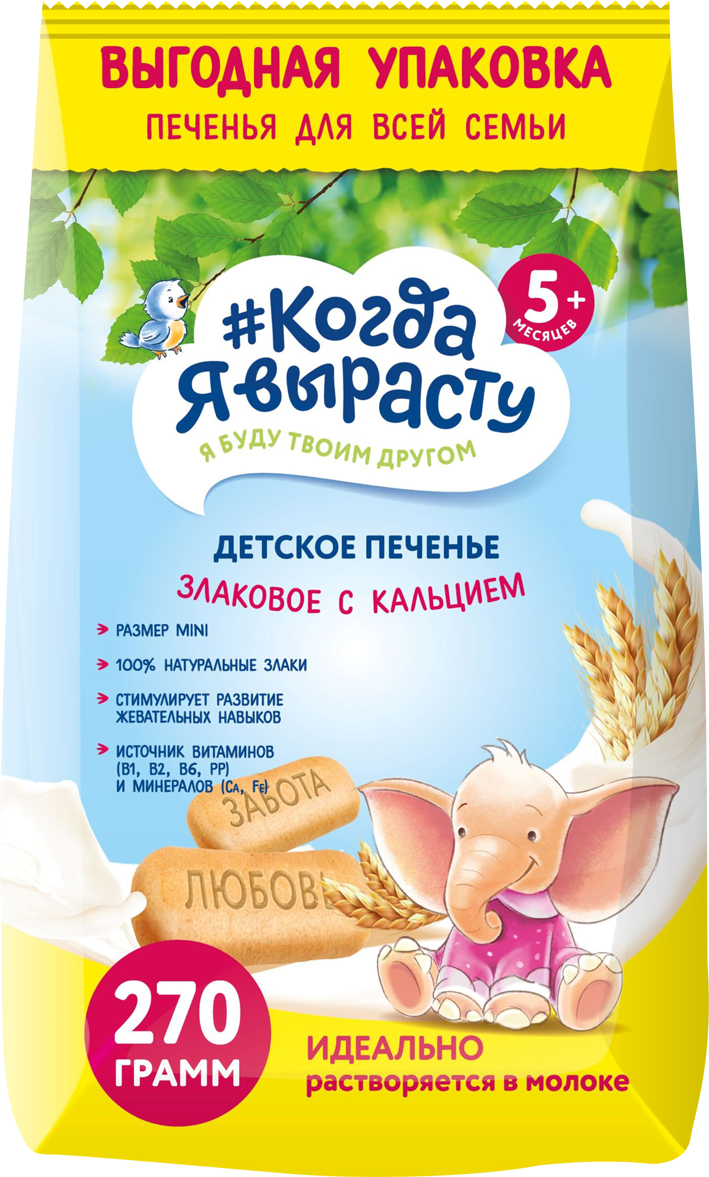 Изображение товара Печенье злаковое КОГДА Я ВЫРАСТУ с кальцием для малышей с 5 месяцев 270г