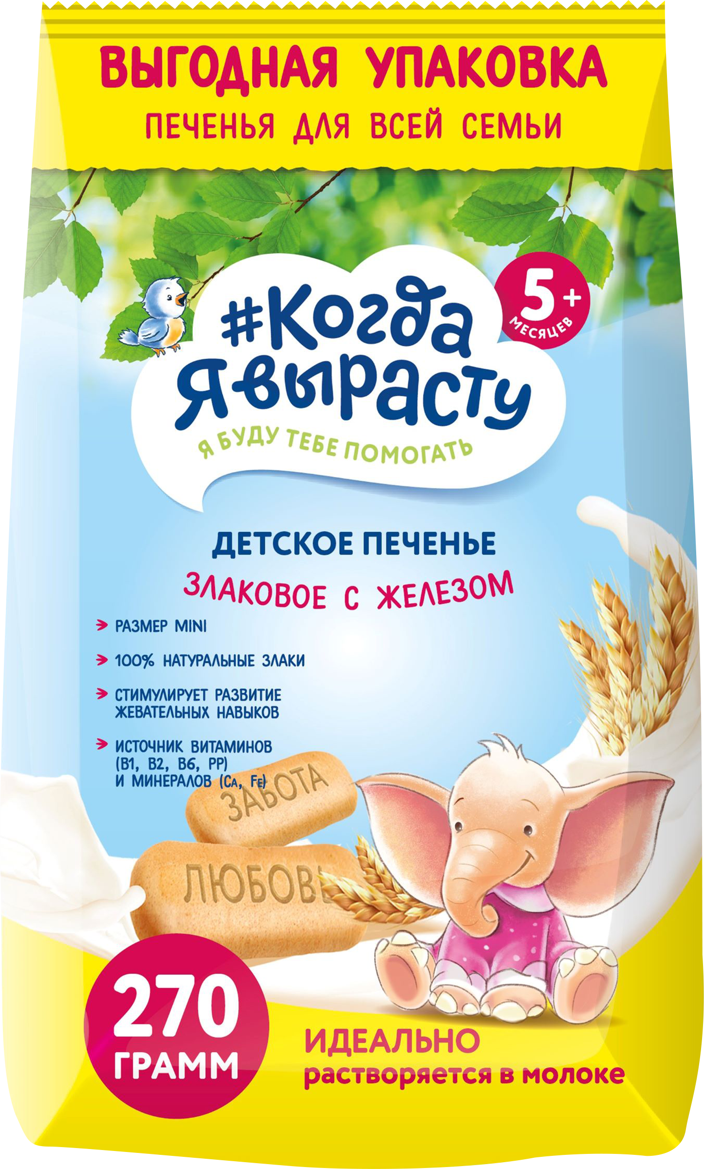 Изображение товара Злаковое печенье КОГДА Я ВЫРАСТУ с железом для детей 5 месяцев 270г Изображение товара Злаковое печенье КОГДА Я ВЫРАСТУ с железом для детей 5 месяцев 270г