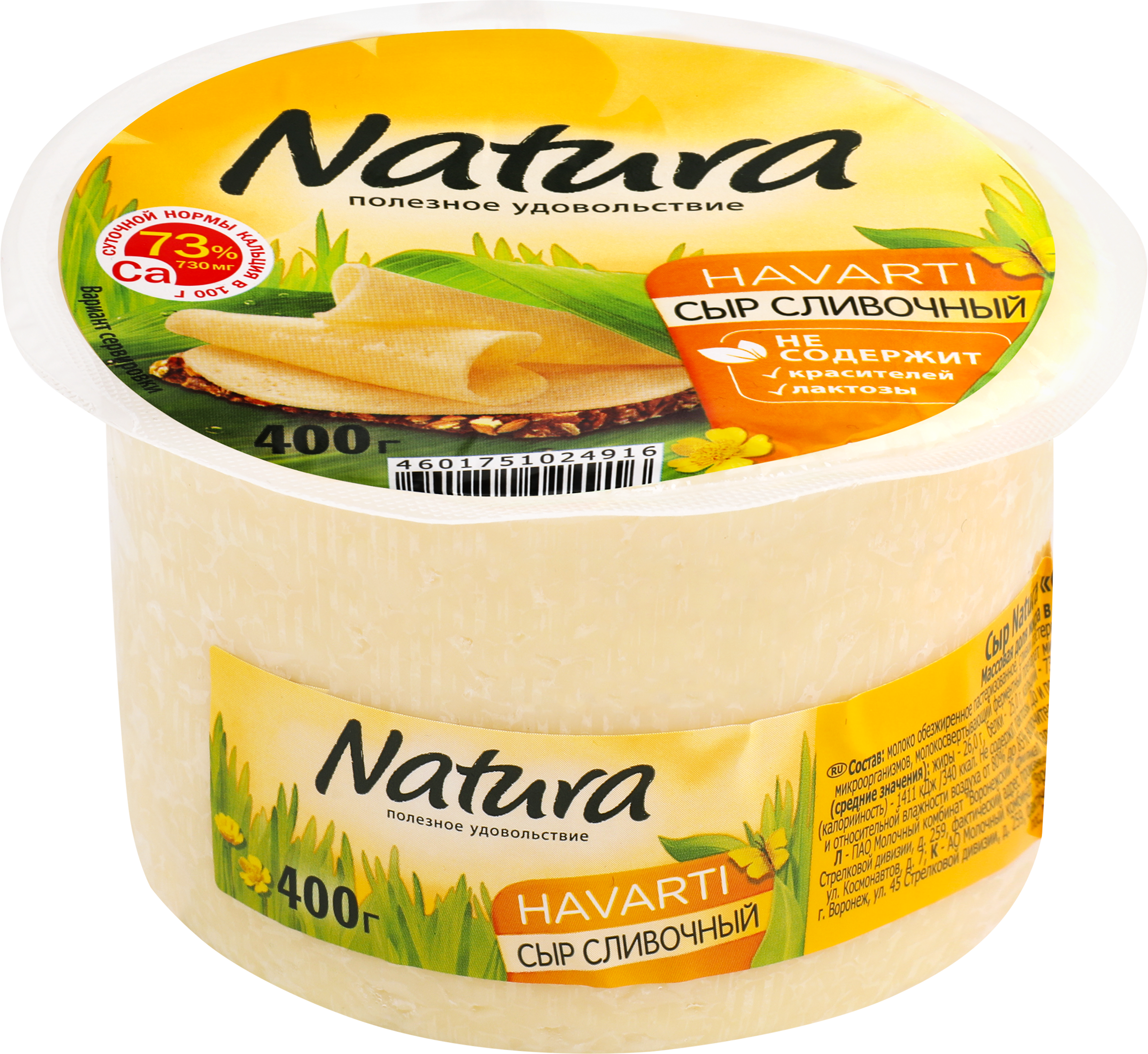 Изображение товара Сыр NATURA сливочный 45% 400г мягкий натуральный сыр без лактозы Изображение товара Сыр NATURA сливочный 45% 400г мягкий натуральный сыр без лактозы