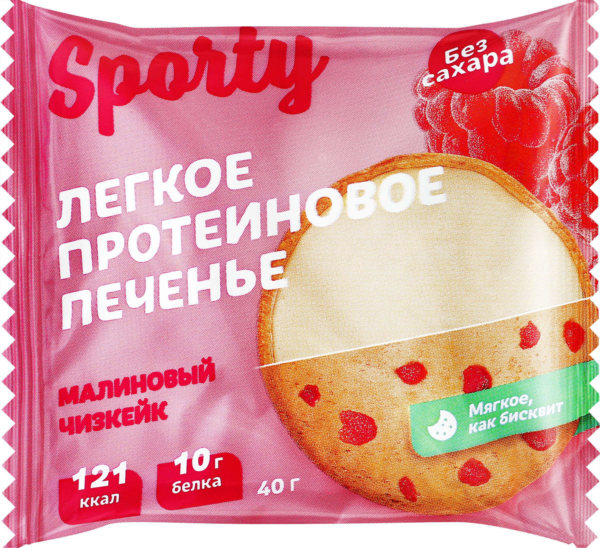 Изображение товара Протеиновое печенье SPORTY Малина Чизкейк 40г - полезный десерт с высоким содержанием белка