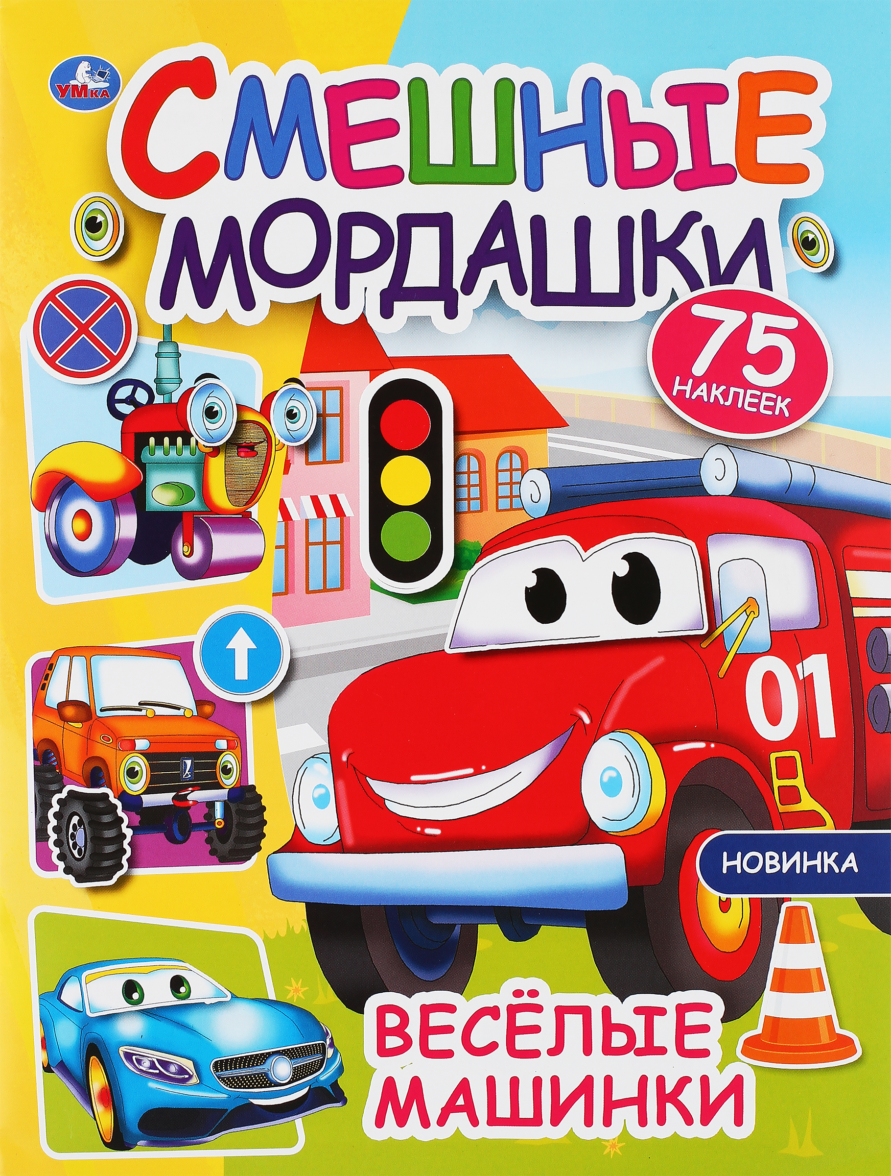 Изображение товара Активити УМКА с наклейками, 8 страниц, Арт. 324714, 361232 Изображение товара Активити УМКА с наклейками, 8 страниц, Арт. 324714, 361232