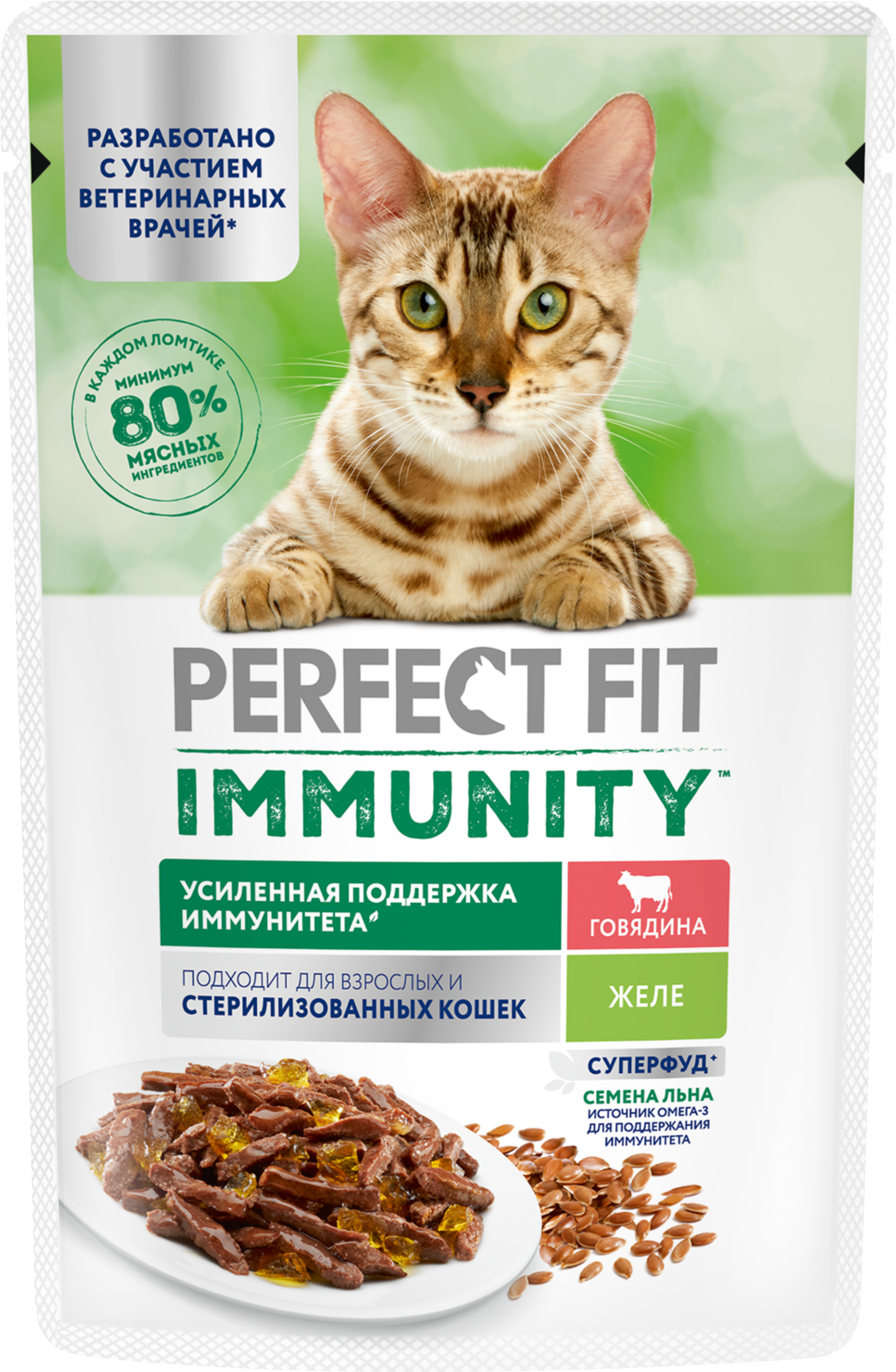 Изображение товара Корм консервированный для взрослых кошек PERFECT FIT Иммунитет с говядиной в желе с добавлением льна, 75г Изображение товара Корм консервированный для взрослых кошек PERFECT FIT Иммунитет с говядиной в желе с добавлением льна, 75г