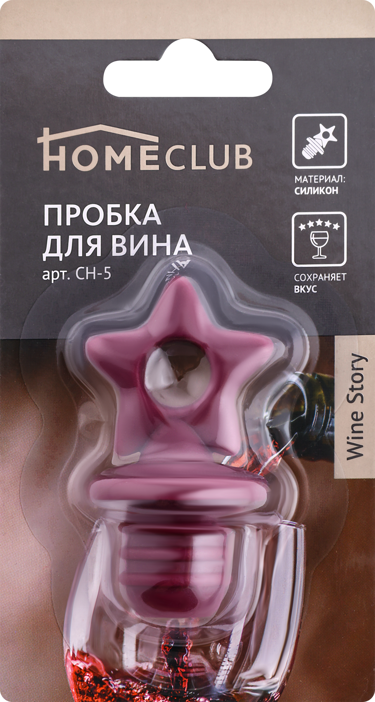 Изображение товара Пробка для вина HOMECLUB Wine Story, силикон, Арт. CH-5 Изображение товара Пробка для вина HOMECLUB Wine Story, силикон, Арт. CH-5