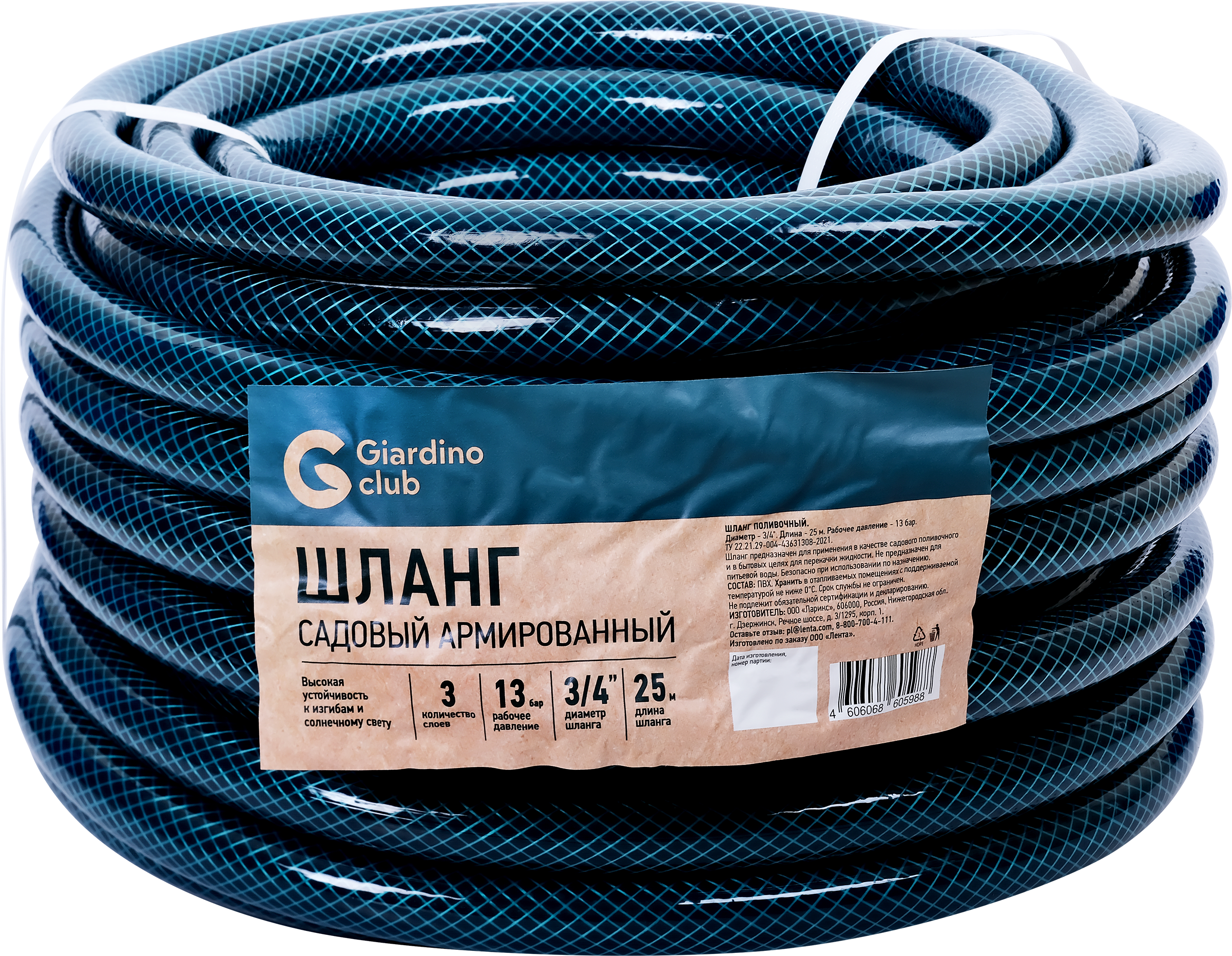 Изображение товара Шланг садовый GIARDINO CLUB армированный 3/4, Арт. 674786, 25м Изображение товара Шланг садовый GIARDINO CLUB армированный 3/4, Арт. 674786, 25м