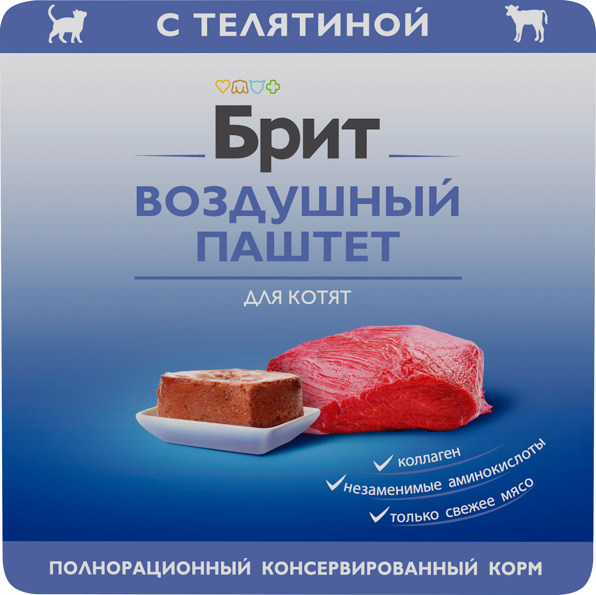 Изображение товара Консервированный корм для котят BRIT Воздушный паштет Телятина 100г премиум класса Изображение товара Консервированный корм для котят BRIT Воздушный паштет Телятина 100г премиум класса