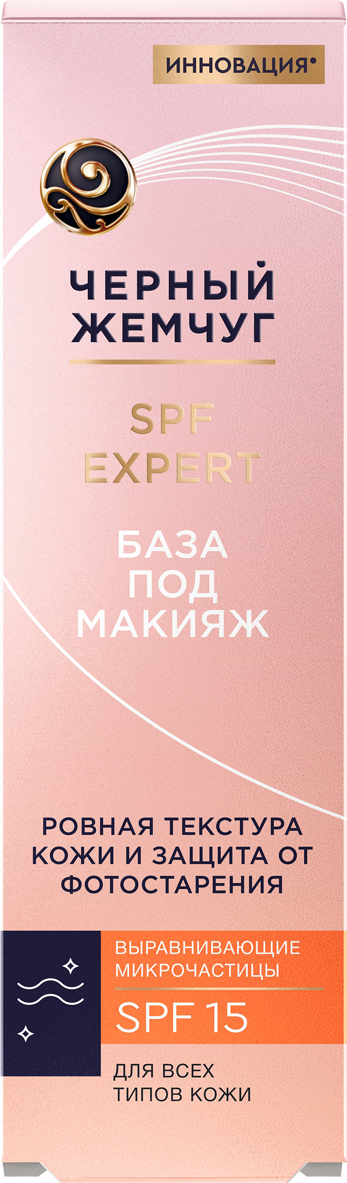 Изображение товара База под макияж ЧЕРНЫЙ ЖЕМЧУГ Expert SPF15 40мл для всех типов кожи увлажнение Изображение товара База под макияж ЧЕРНЫЙ ЖЕМЧУГ Expert SPF15 40мл для всех типов кожи увлажнение