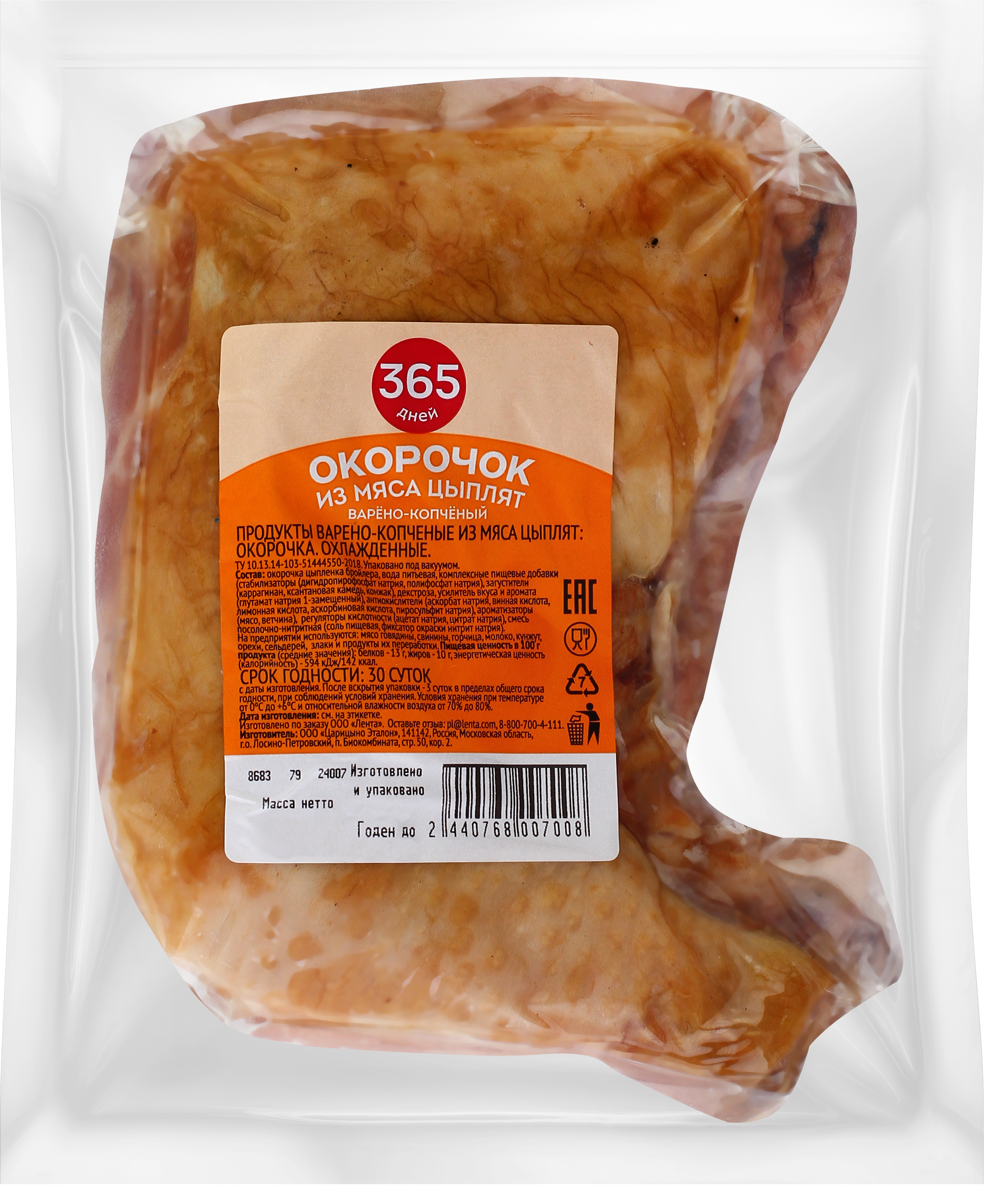 Изображение товара Окорочка 365 ДНЕЙ Варено-копченые куриное мясо Изображение товара Окорочка 365 ДНЕЙ Варено-копченые куриное мясо