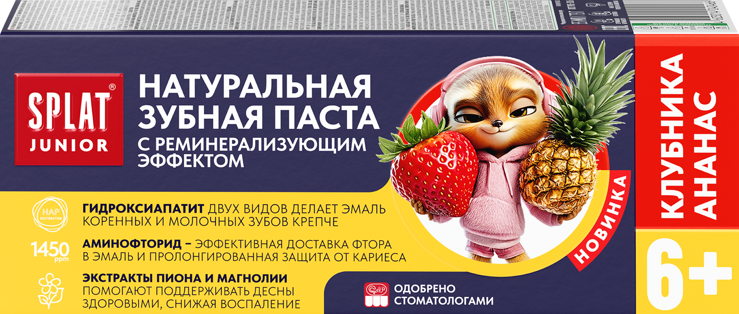 Изображение товара Зубная паста детская SPLAT Клубника и ананас, 73г Изображение товара Зубная паста детская SPLAT Клубника и ананас, 73г