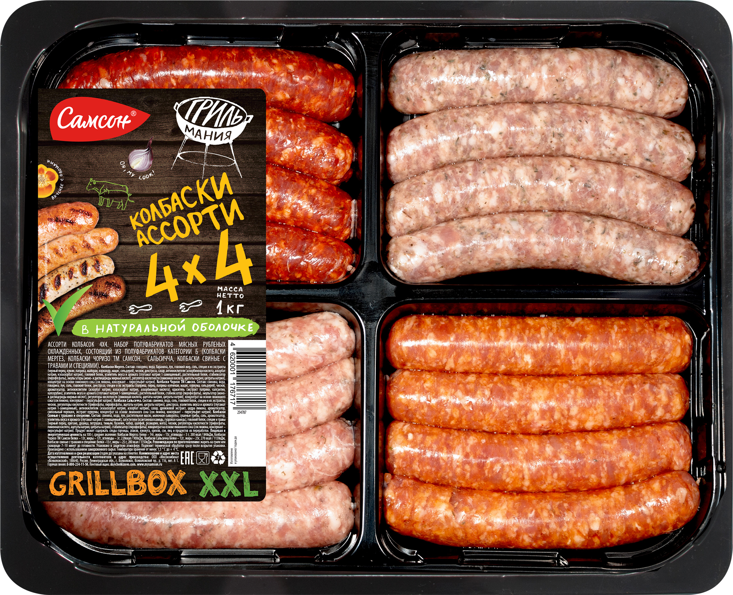 Изображение товара Колбаски САМСОН Grill box 4х4: мергез, чоризо, сальчичча 1кг для гриля и ужина на природе