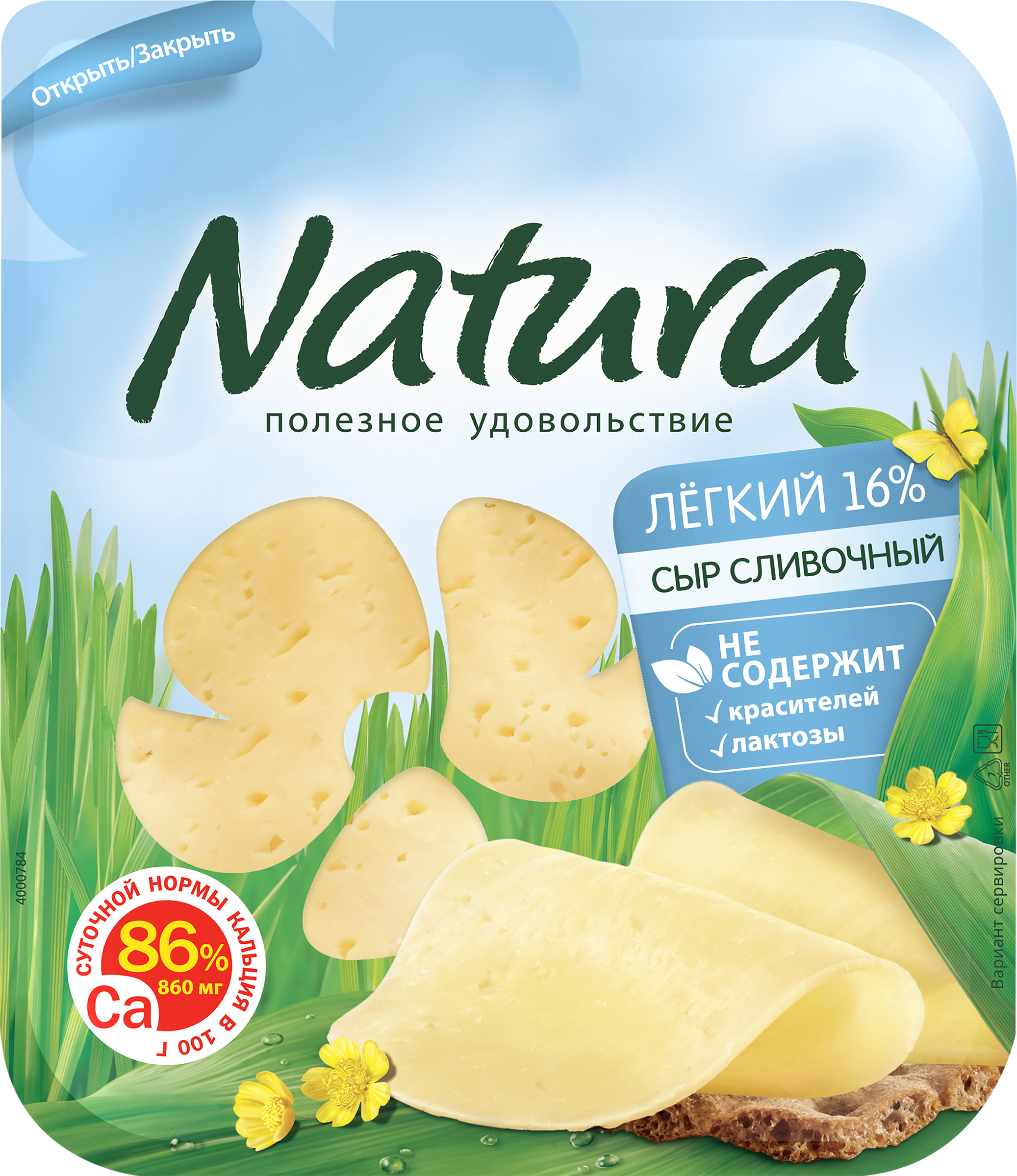 Изображение товара Сыр NATURA Сливочный Легкий 30% нарезка без ЗМЖ 150г Изображение товара Сыр NATURA Сливочный Легкий 30% нарезка без ЗМЖ 150г