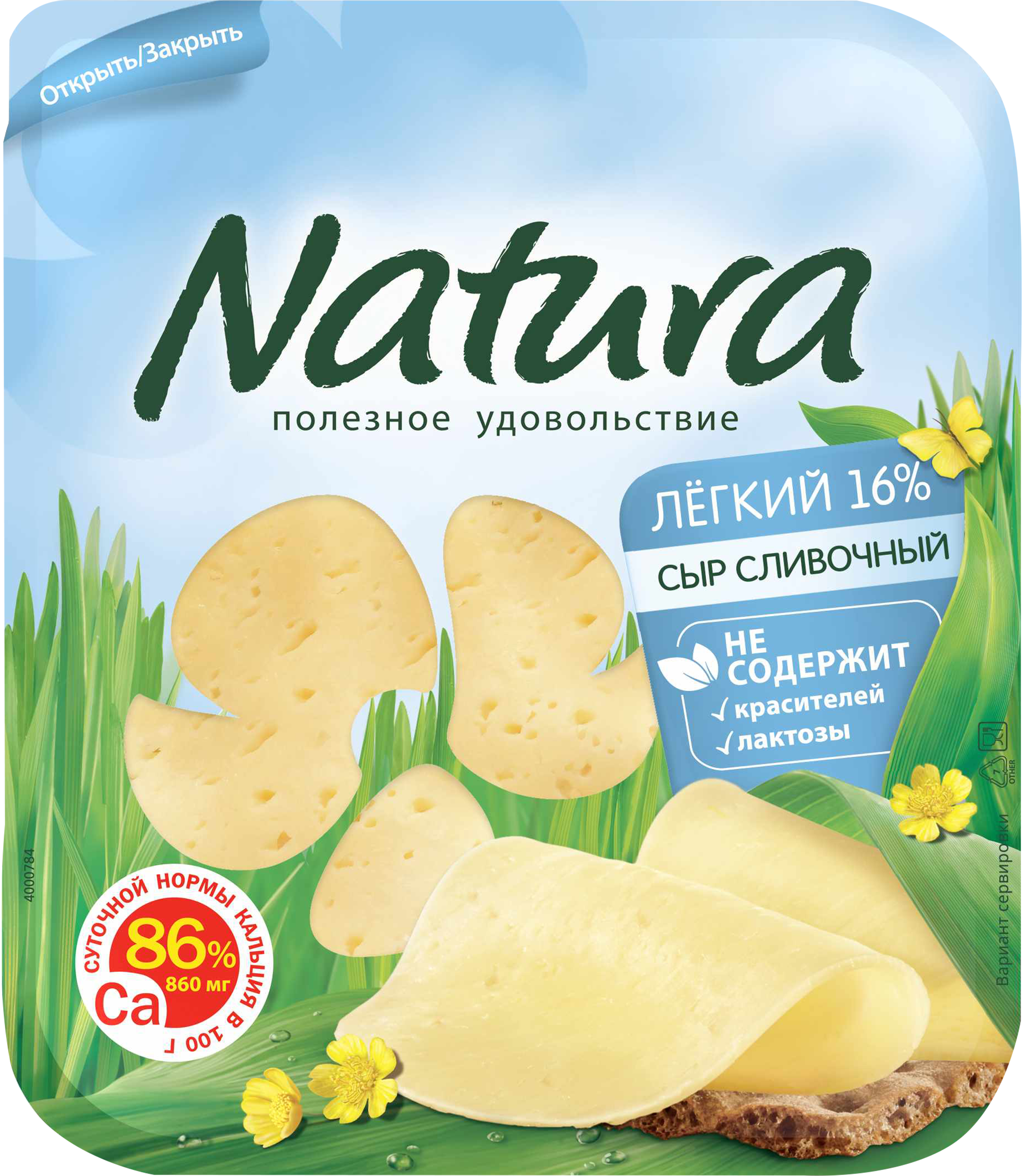 Изображение товара Натуральный сливочный сыр NATURA 30% нарезка без змж 300 г Изображение товара Натуральный сливочный сыр NATURA 30% нарезка без змж 300 г