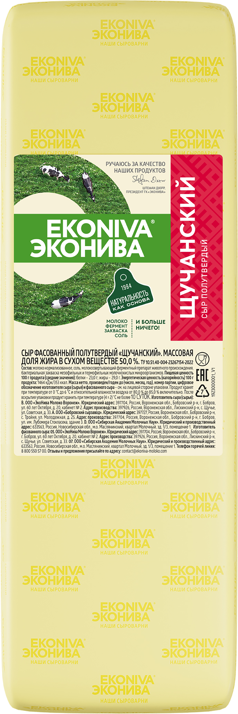 Изображение товара Сыр полутвердый ЭКОНИВА Щучанский 50%, без змж, весовой Изображение товара Сыр полутвердый ЭКОНИВА Щучанский 50%, без змж, весовой