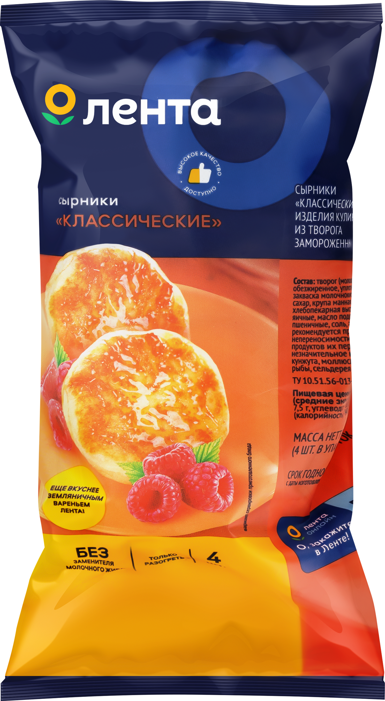 Изображение товара Сырники ЛЕНТА Классические Премиум из творога, в ванильном вкус