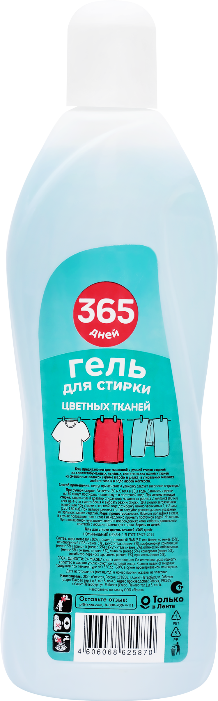Изображение товара Гель для стирки цветных тканей 365 ДНЕЙ, 1л - бережная и эффективная чистка Изображение товара Гель для стирки цветных тканей 365 ДНЕЙ, 1л - бережная и эффективная чистка
