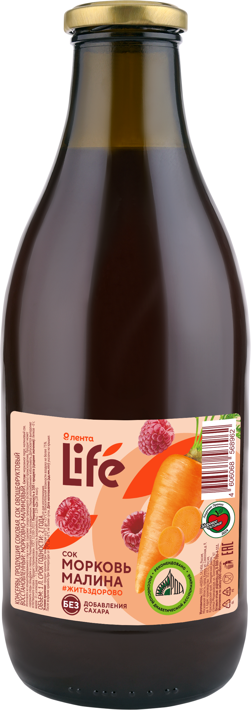 Изображение товара Натуральный сок ЛЕНТА LIFE Морковь и Малина 1л без добавок Изображение товара Натуральный сок ЛЕНТА LIFE Морковь и Малина 1л без добавок