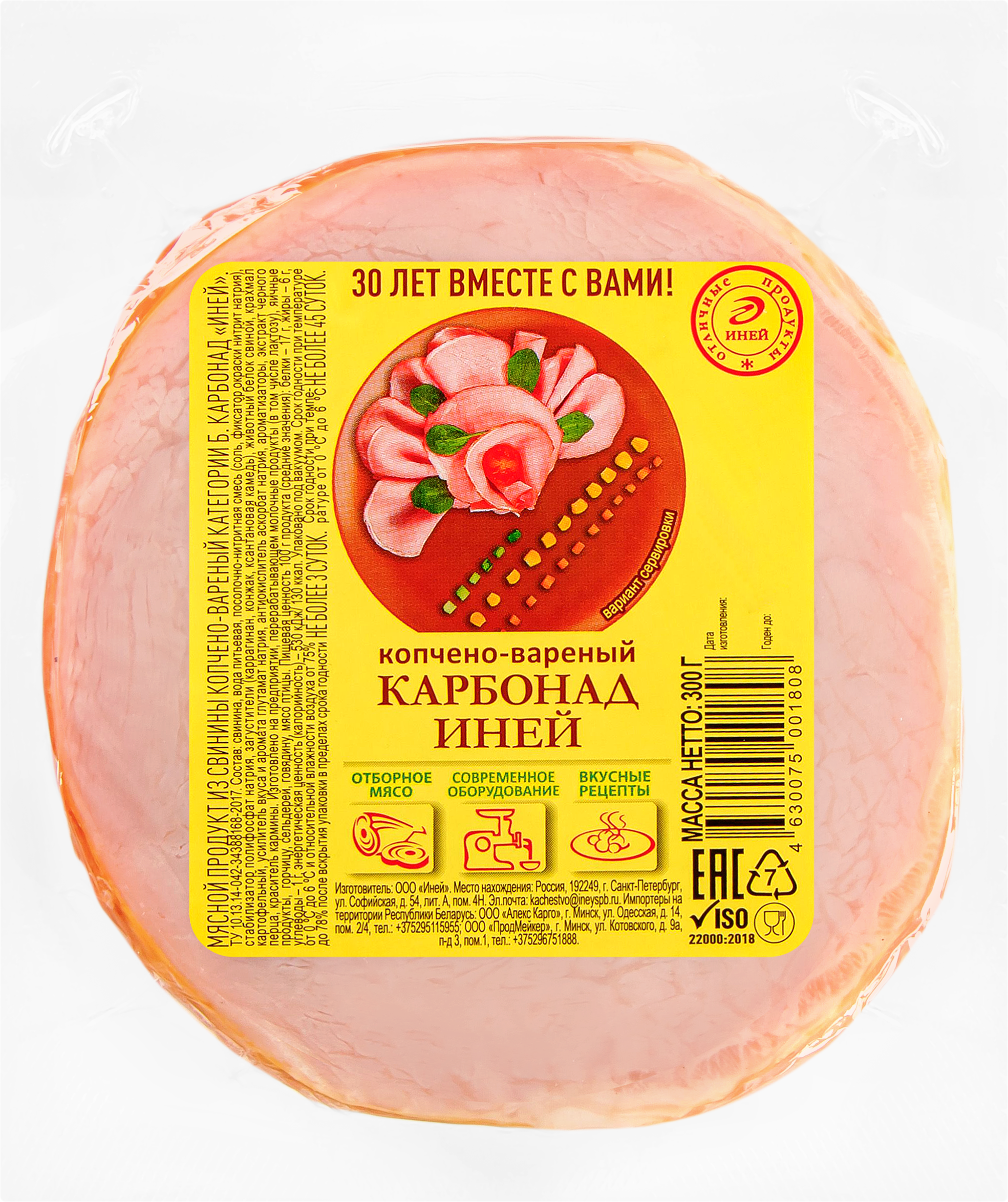 Изображение товара Копченый вареный свиной карбонад ИНЕЙ 300г в вакууме, деликатес
