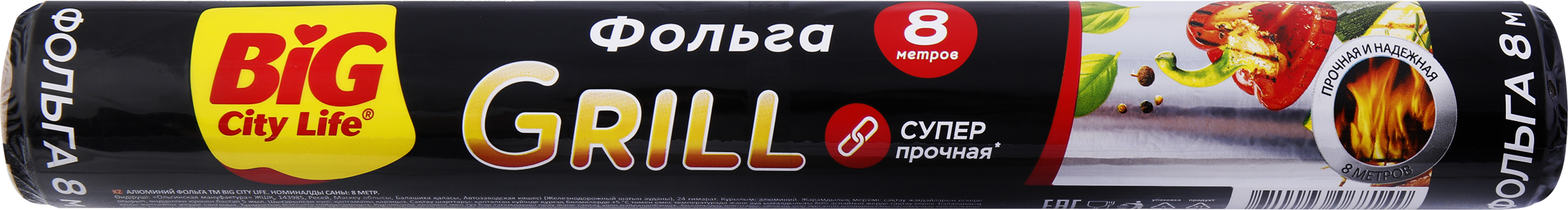 Изображение товара Фольга алюминиевая BIG CITY LIFE Grill 8м для приготовления на огне